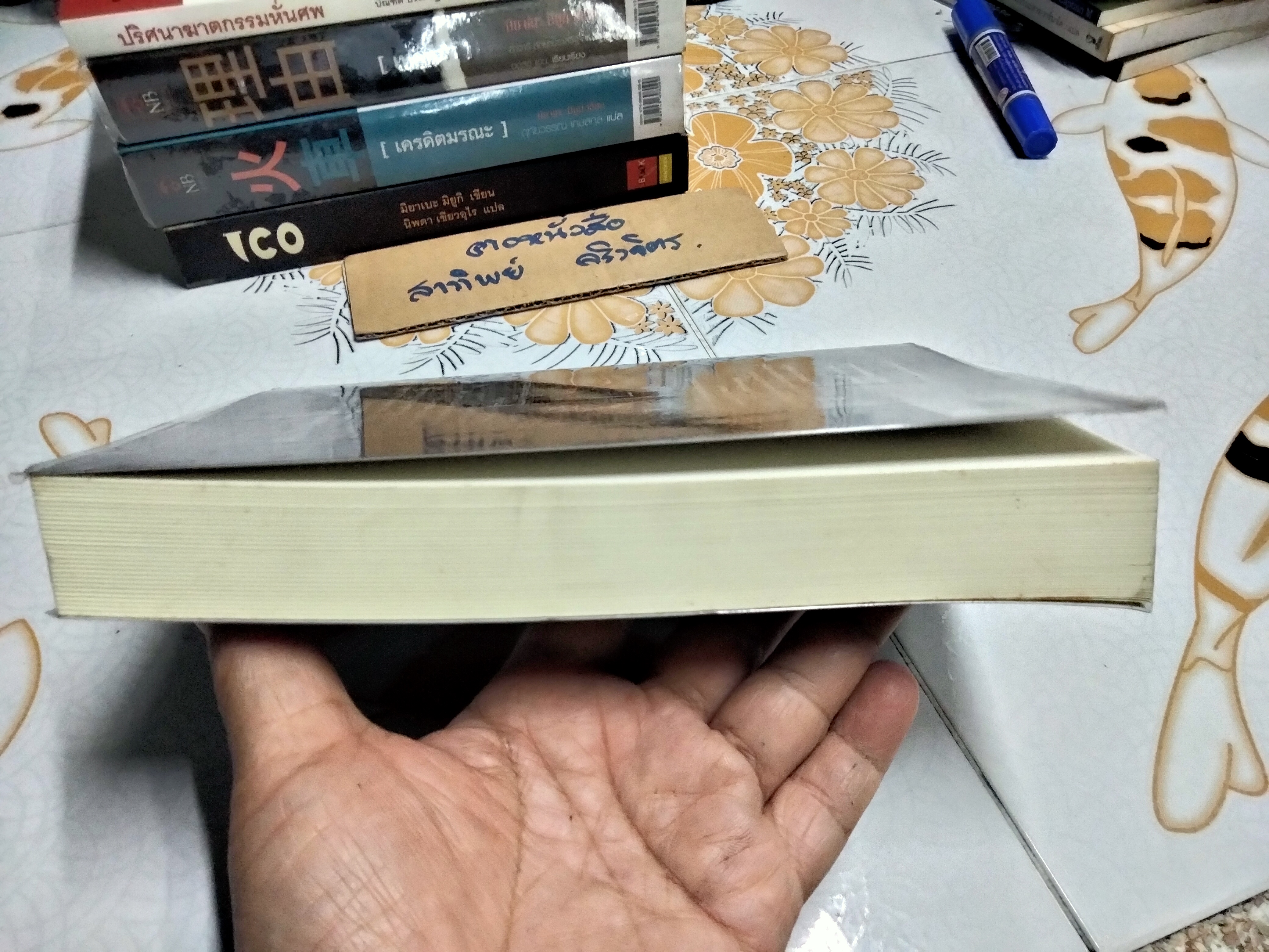 ฆาตกรรมระดับ 7 - มิยาเบะ มิยูกิ