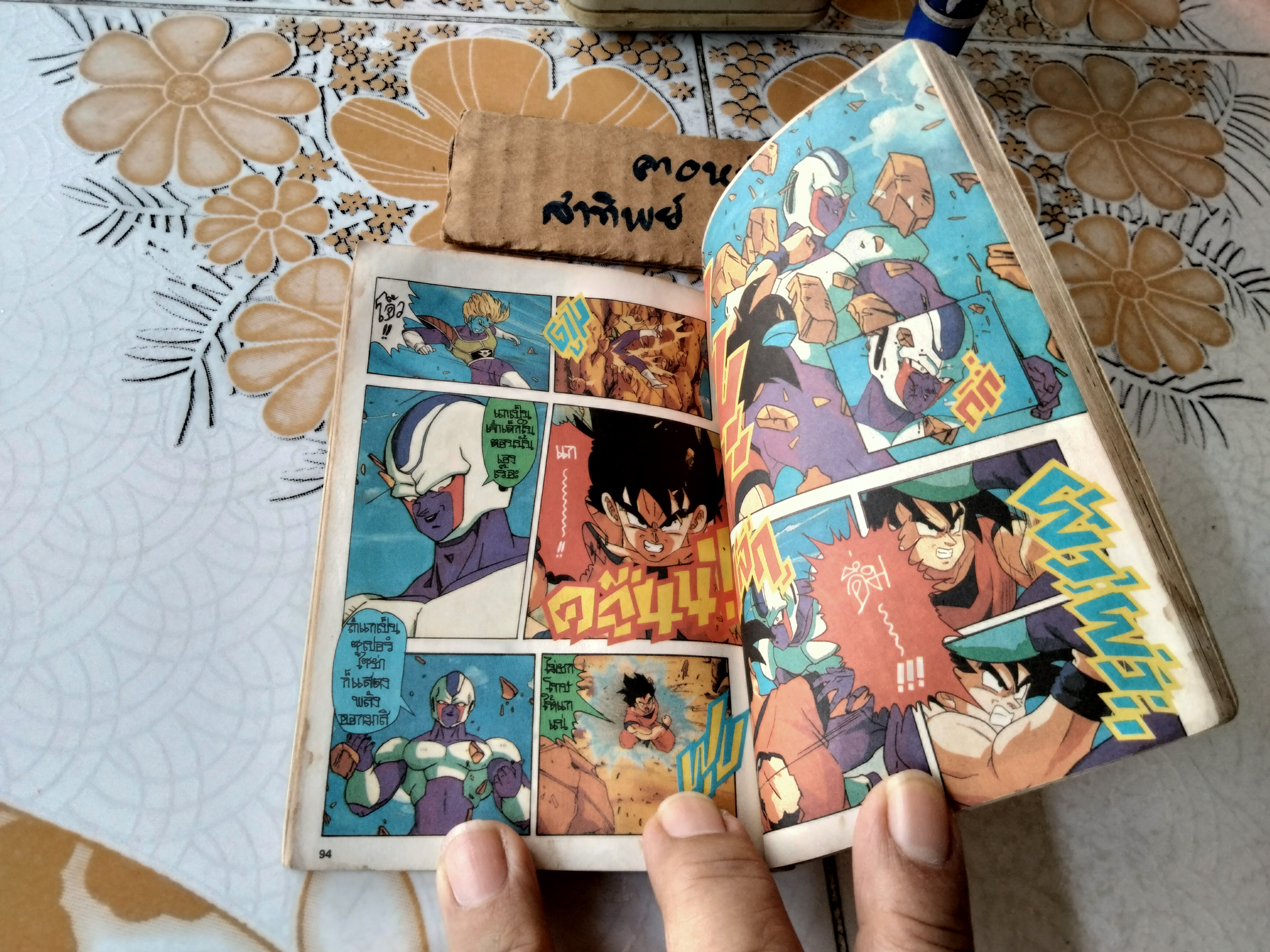 ดราก้อนบอล Z ตอน เพชรตัดเพชร สงครามโกคู VS คูร่า Animate Comics , ปี 1992