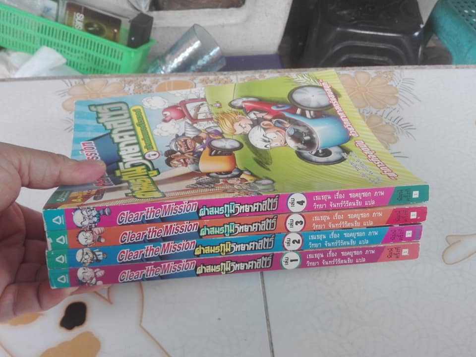 ผ่าสมรภูมิวิทยาศาสตร์ Clear the Mission (ครบชุด 4 เล่มจบ) โดย Choi Jae-Hoon (เชแชฮุน), วิทยา จันทร์วิรัตนชัย แปล **สินค้าหมด**