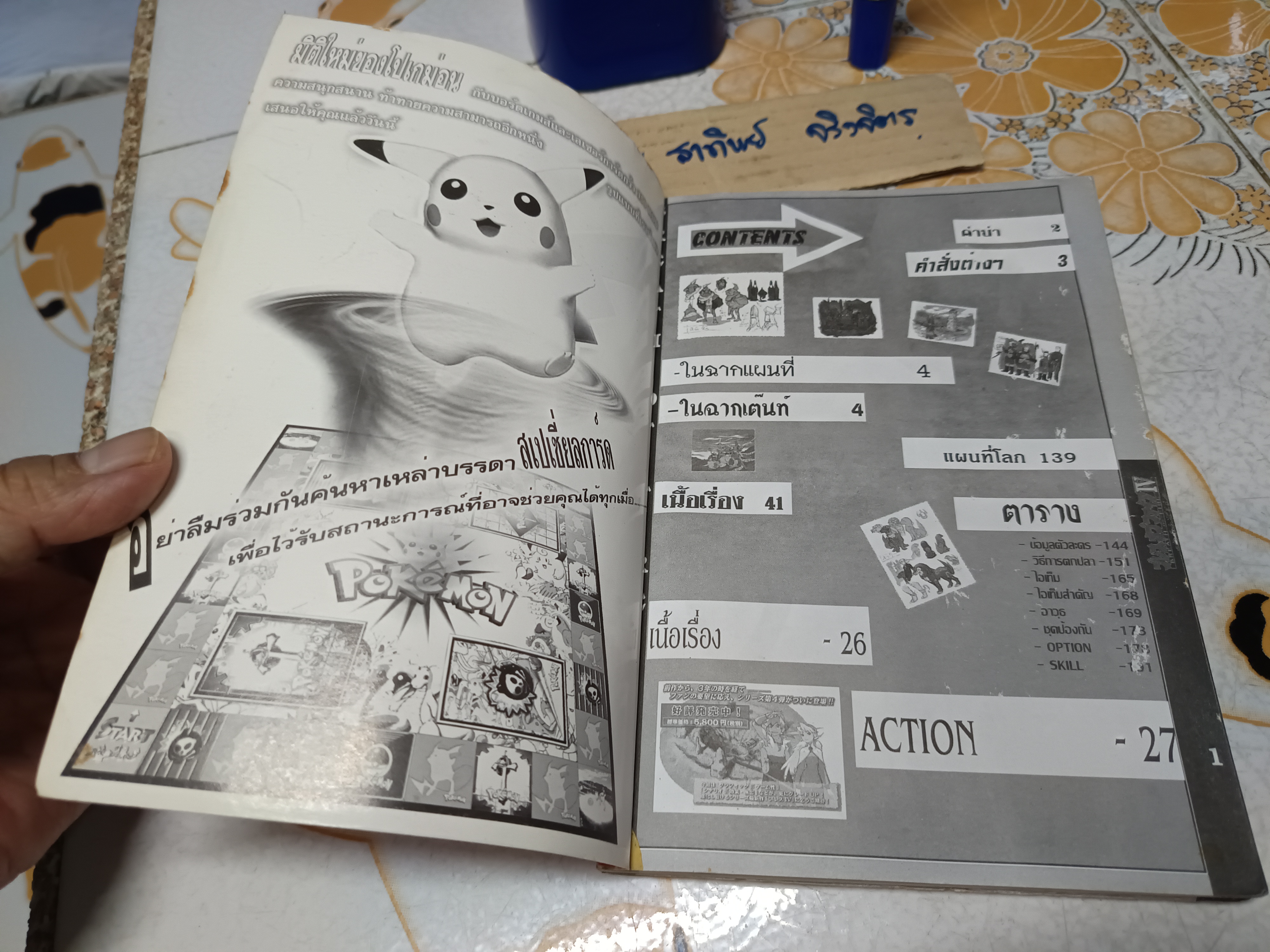 คู่มือเฉลยเกมส์ BREATH OF FIRE IV / BREATH OF FIRE 4 (PS1)