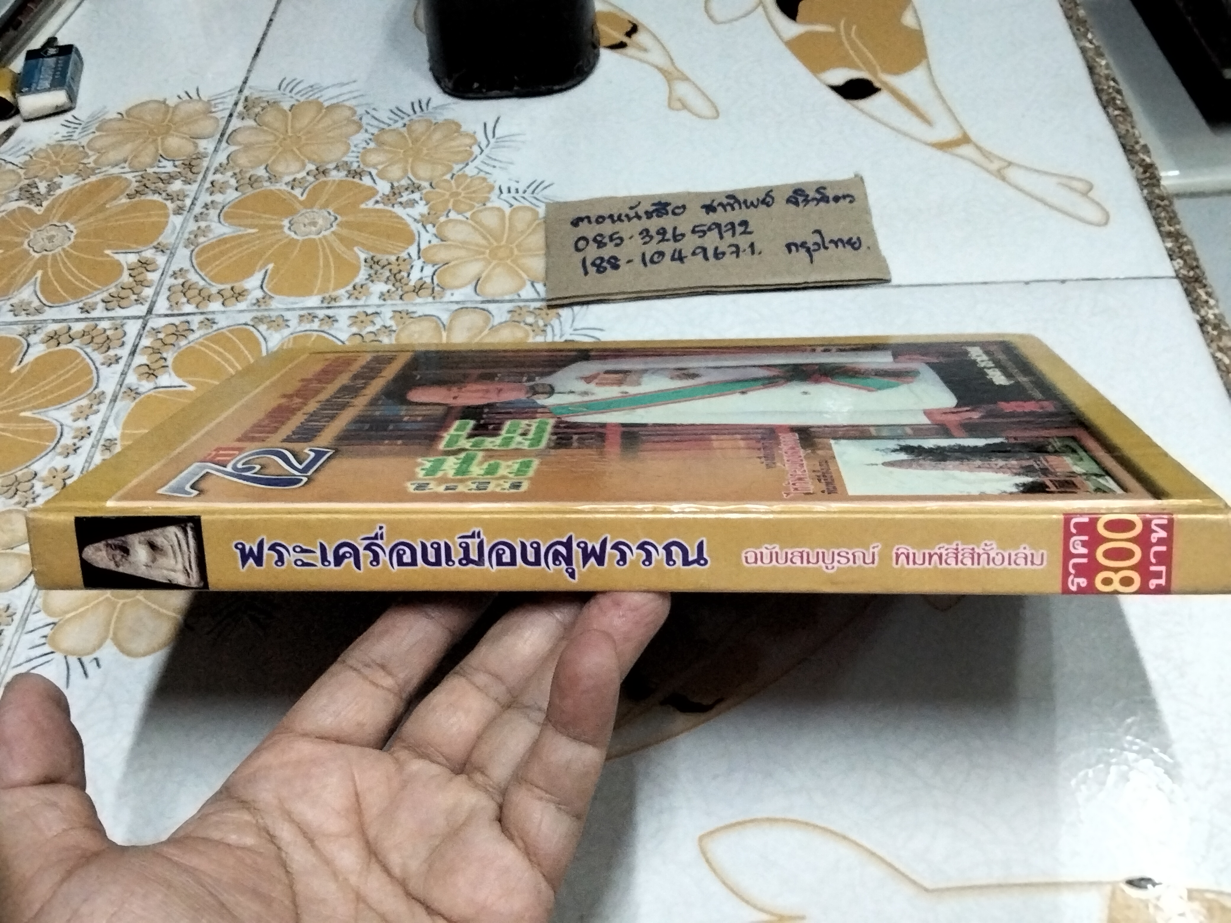 พระเครื่องเมืองสุพรรณ. และ 72 ปี ตามรอยพระสัมมาสัมพุทธเจ้าฯ