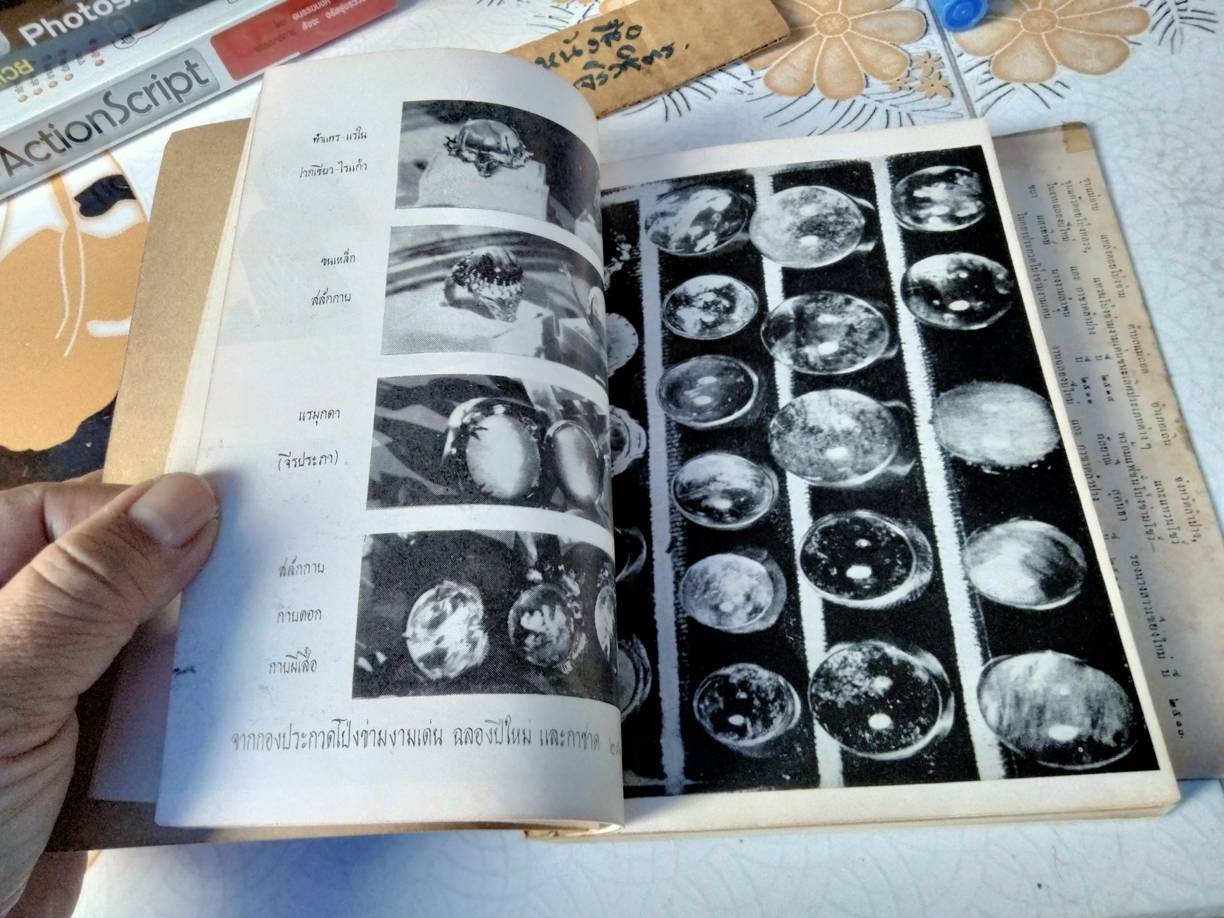 คู่มือเเก้วโป่งข่าม ฉบับวชิรเป๊กสูตร โดย ศักดิ์ รัตนชัย (พร้อมใบหุ้มปก) พิมพ์ครั้งที่ 2/ 2514 **สินค้าหมด**