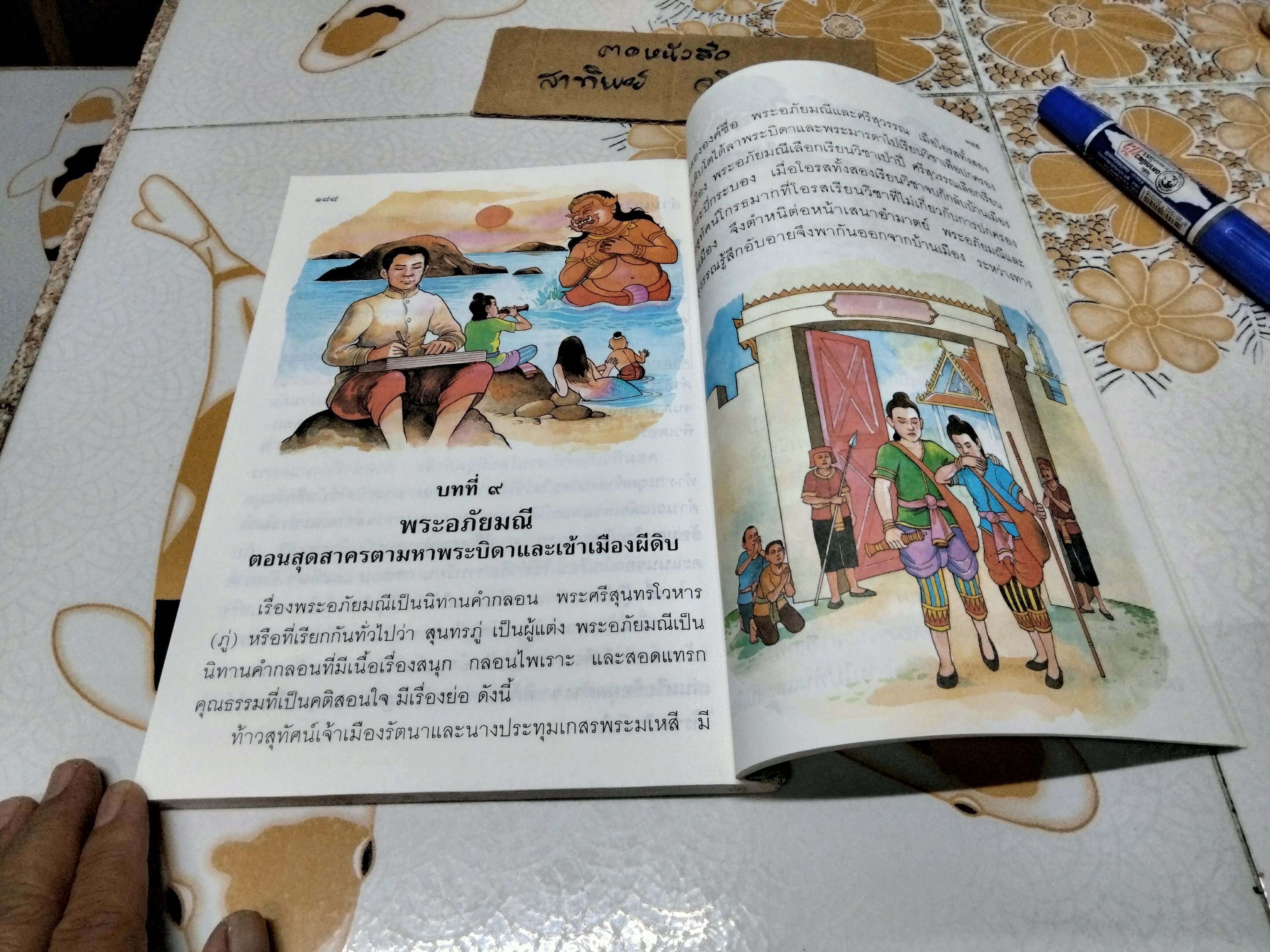 หนังสือเรียนภาษาไทย ชุดพื้นฐานภาษา ชั้นประถมศึกษาปีที่ 4 เล่ม 1 ตามหลักสูตรประถมศึกษาพุทธศักราช 2521 (แก้ว กล้า ปก สุดสาคร) **สินค้าหมด**
