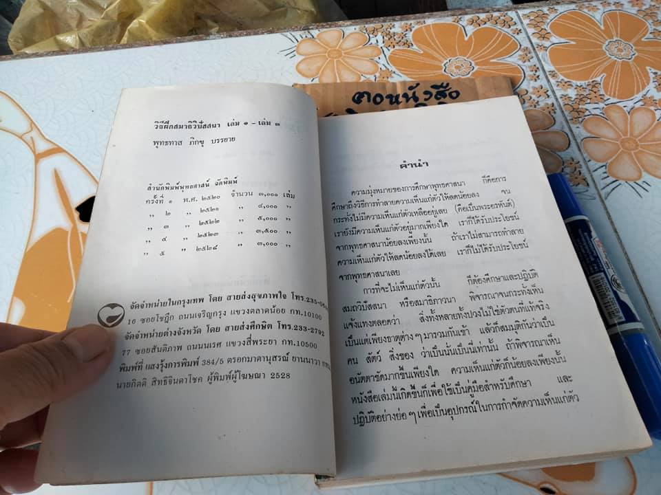 วิธีฝึกสมาธิวิปัสสนา เล่ม 1-4 - พุทธทาสภิกขุ บรรยาย **สินค้าหมด**