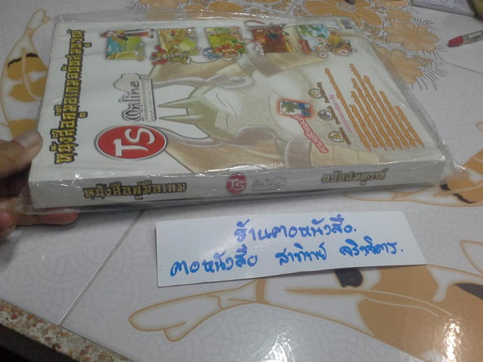 TS ONLINE + แผ่น + แผนที่ (มือหนึ่ง ในซีลยังไม่แกะถุง) หนังสือคู่มือเกมส์ฉบับสมบูรณ์ **สินค้าหมด**