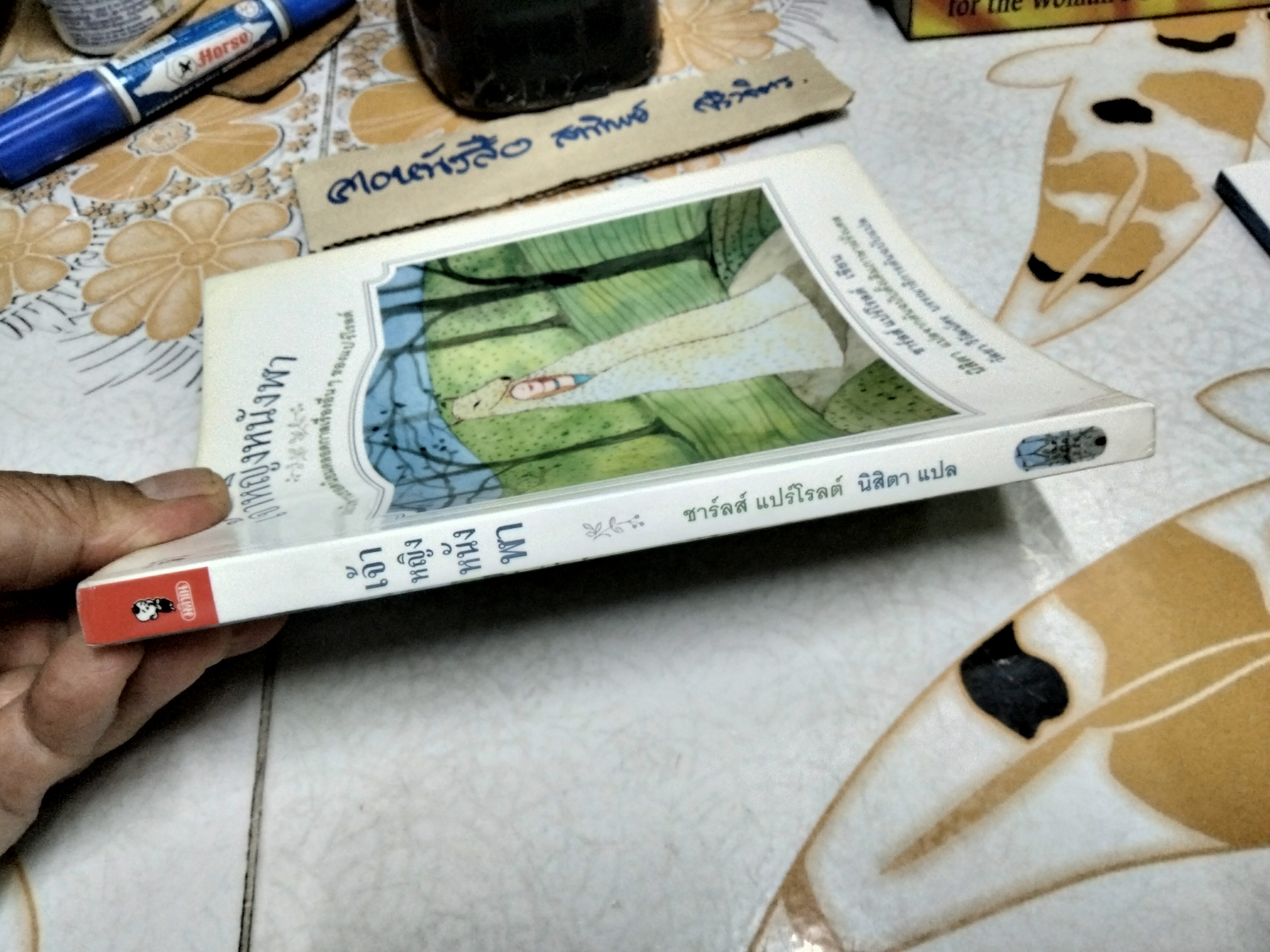 เจ้าหญิงหนังฬา ชาร์ลส์ แปร์โรลต์ เขียน นิสิตา แปลจากต้นฉบับภาษาฝรั่งเศส สำนักพิมพ์มติชน พิมพ์แรก 2548 **สินค้าหมด**