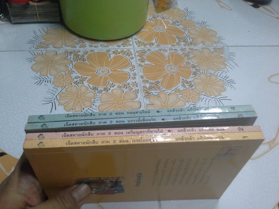 เจ็ดสหายนักสืบ ภาค 2 Secret Seven (มีแค่เล่ม 1-4) โดย เอนิด ไบลตัน เขียน - แกล้วกล้า แก้วไทย แปล **สินค้าหมด**