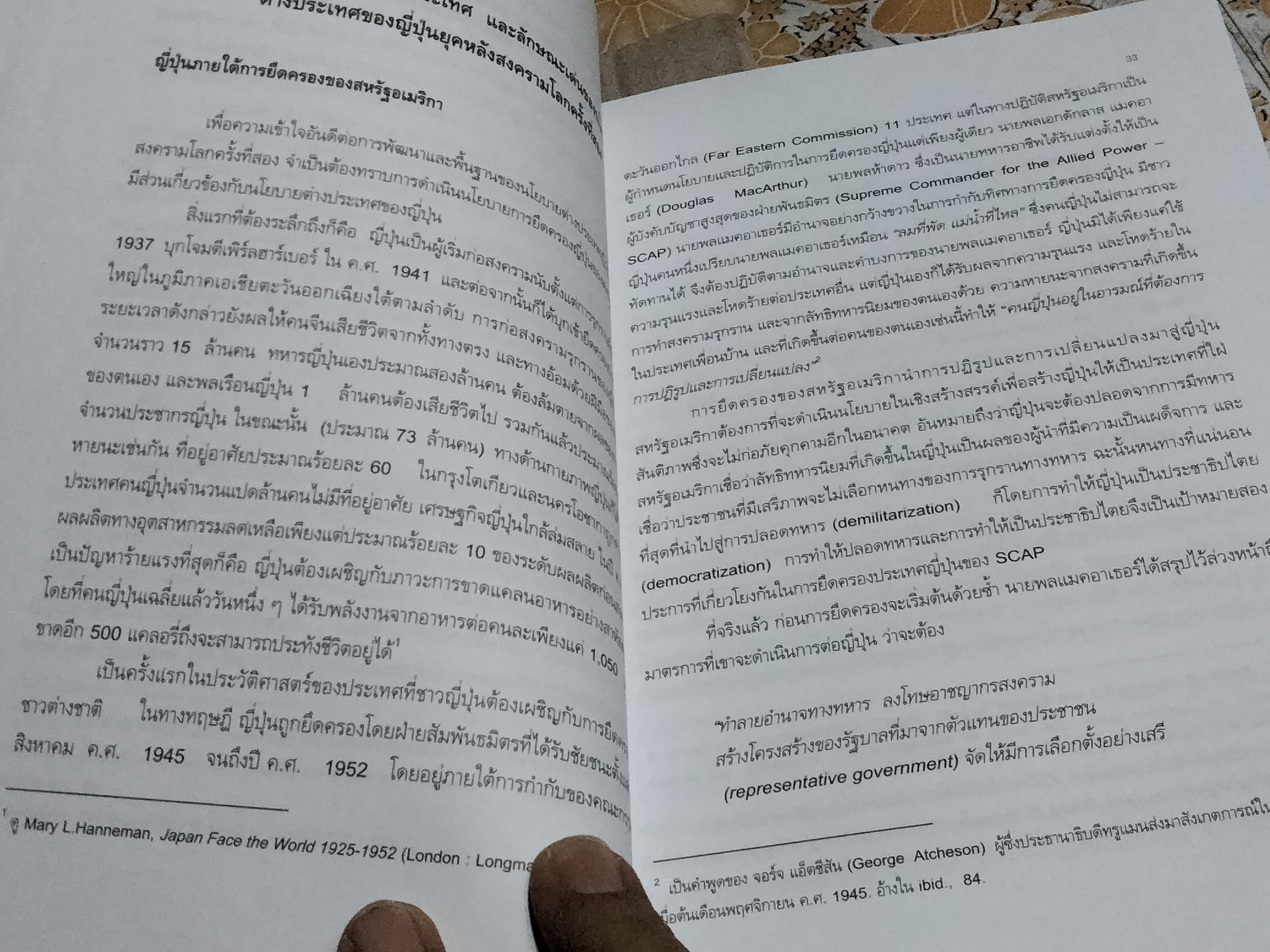 นโยบายต่างประเทศญี่ปุ่น : ความต่อเนื่องและความเปลี่ยนแปลง โดย ไชยวัฒน์ ค้ำชู (พิมพ์ครั้งแรก 2549)