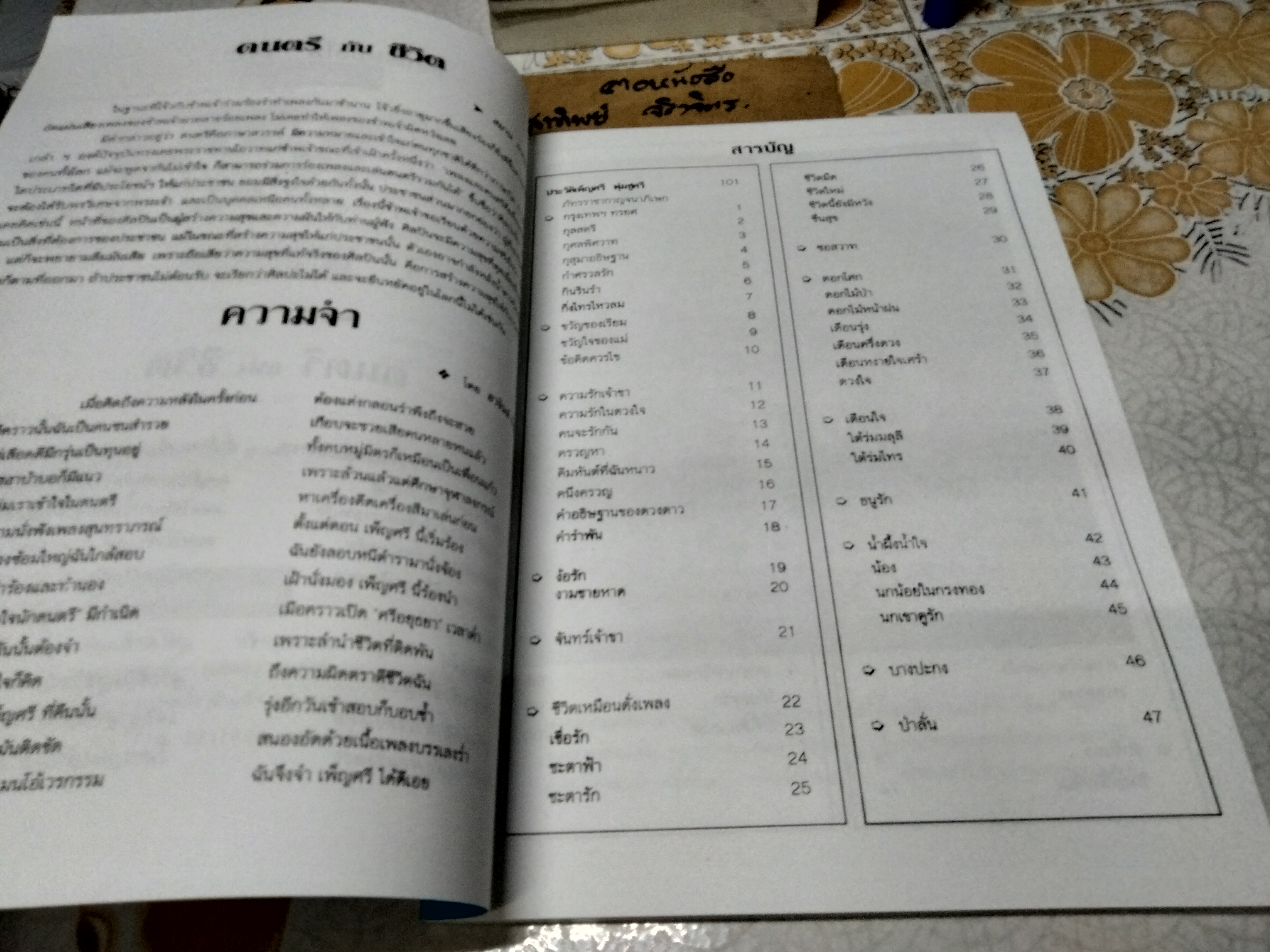 54 ปี ในจักรวาลเพลง เพ็ญศรี พุ่มชูศรี