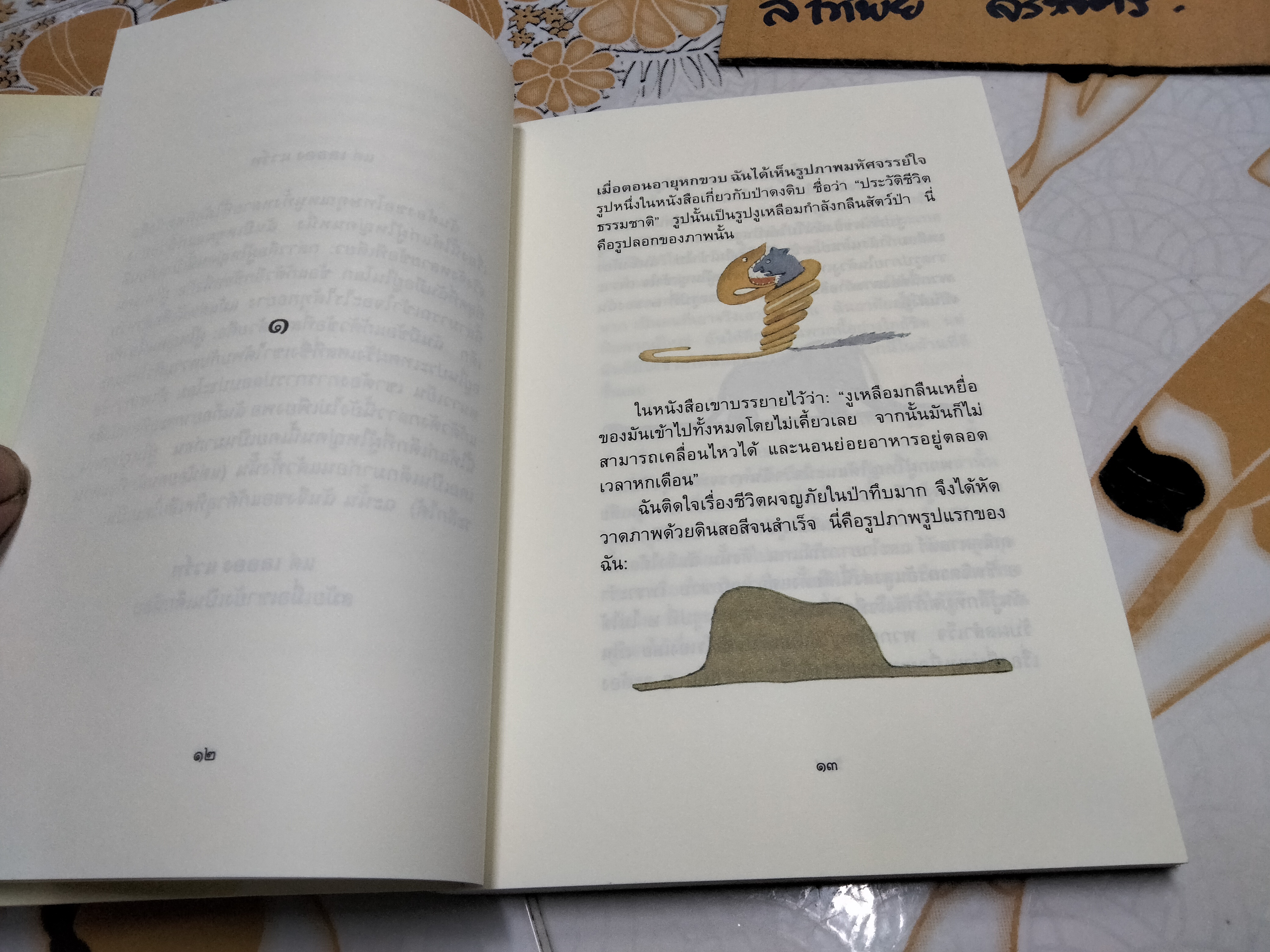 เจ้าชายน้อย Le Petit Prince ฉบับครบรอบ 70 ปี - อองตวน เดอ แซงเตก-ซูเปรี เขียน ,อำพรรน โอตระกูล แปล