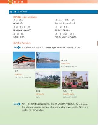 หนังสือแบบเรียนภาษาจีน Experiencing Chinese - Traveling in China (40-50 Class Hours) 体验汉语短期教程 旅游篇(英语版)(修订版) Experiencing Chinese - Traveling in China (40-50 Class Hours)
