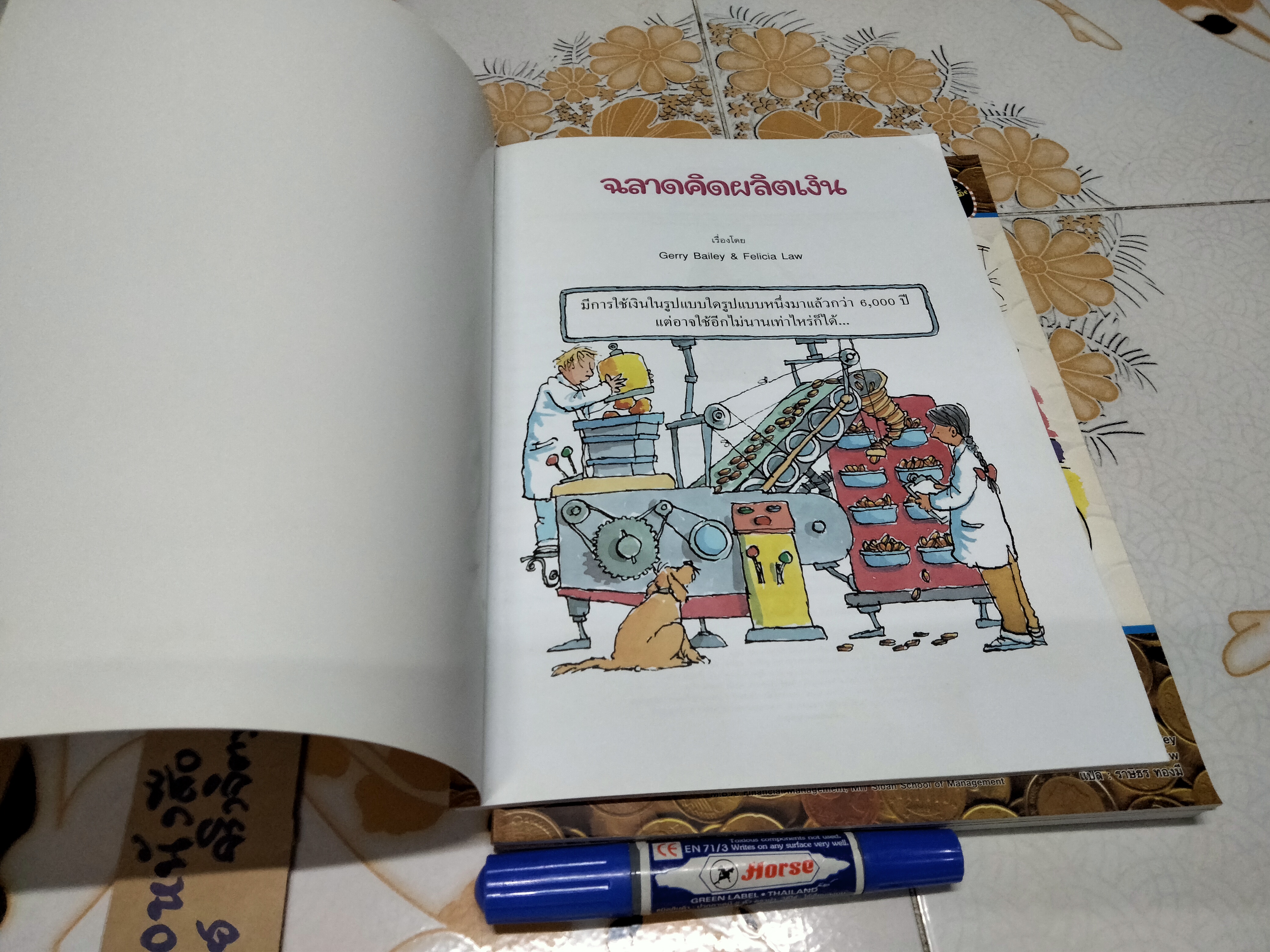 เปิดโลกความรู้ ชุด เงินทองต้องรู้ จำนวน 5 เล่ม **สินค้าหมด**