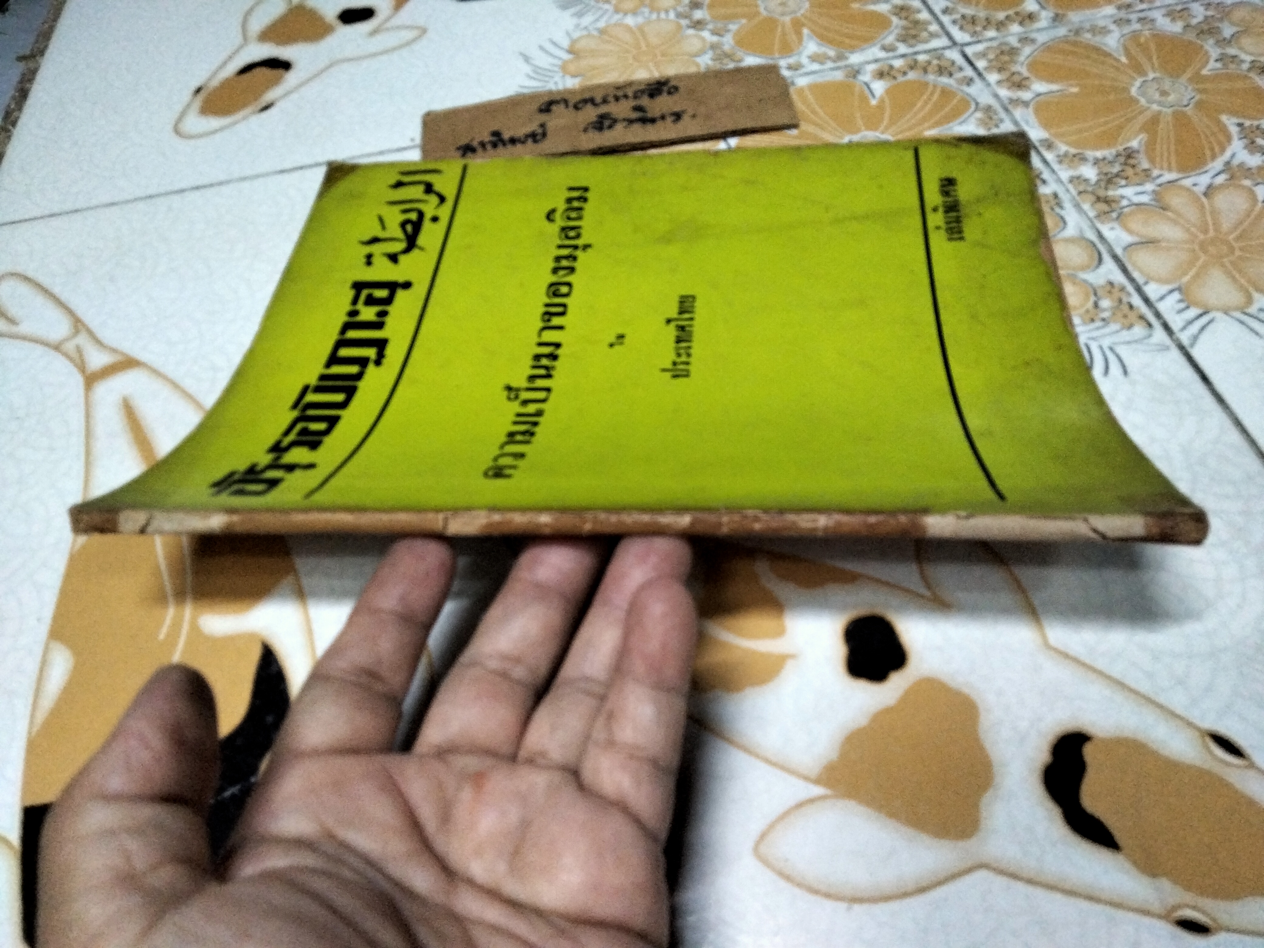 อัร-รอบิเฎาะฮ ความเป็นมาของมุสลิมในประเทศไทย / เล่มพิเศษ จัดพิมพ์โดย อะลี อีซา มุหัมมัด อะลี พิมพ์ปีพ.ศ 2514 **สินค้าหมด**