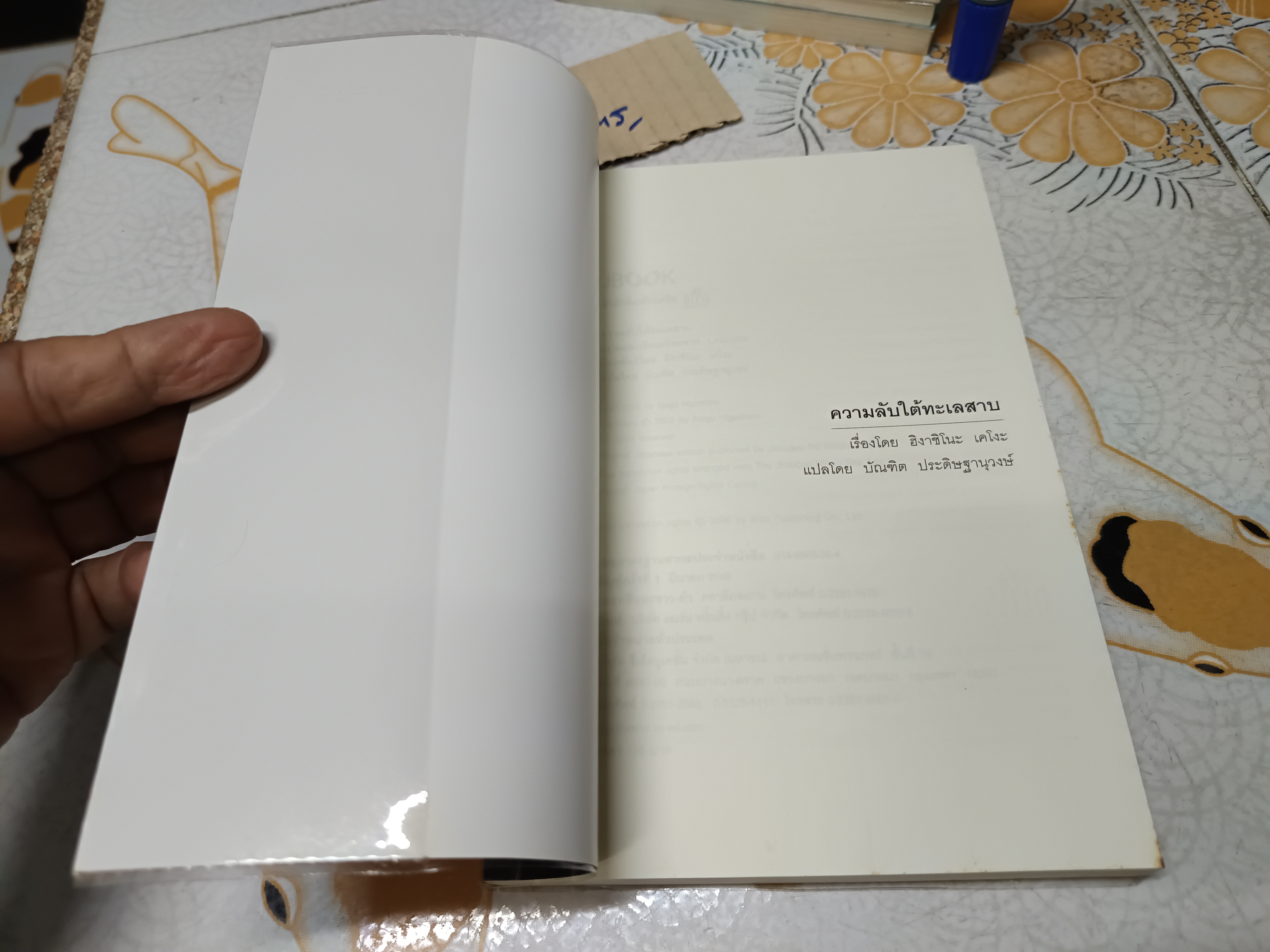 ความลับใต้ทะเลสาบ / ฮิงาชิโนะ เคโงะ เขียน , บัณฑิต ประดิษฐานุวงษ์ แปล พิมพ์ครั้งแรกพ.ศ 2549 JBOOK