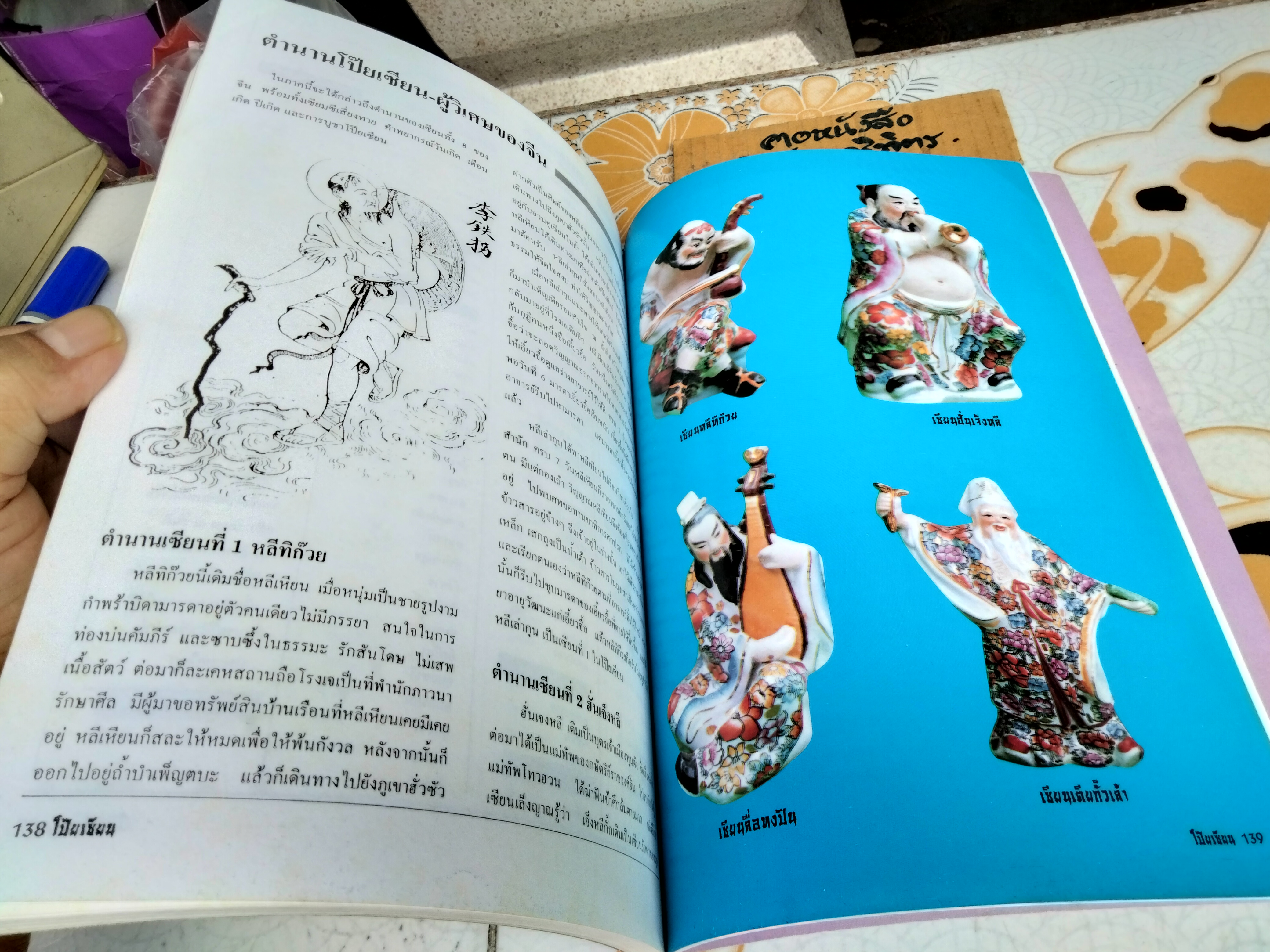 โป๊ยเซียน ต้นไม้เสี่ยงทาย เล่ม 2 โดย มณฑล เนตรสว่าง พิมพ์ปี พ.ศ 2537