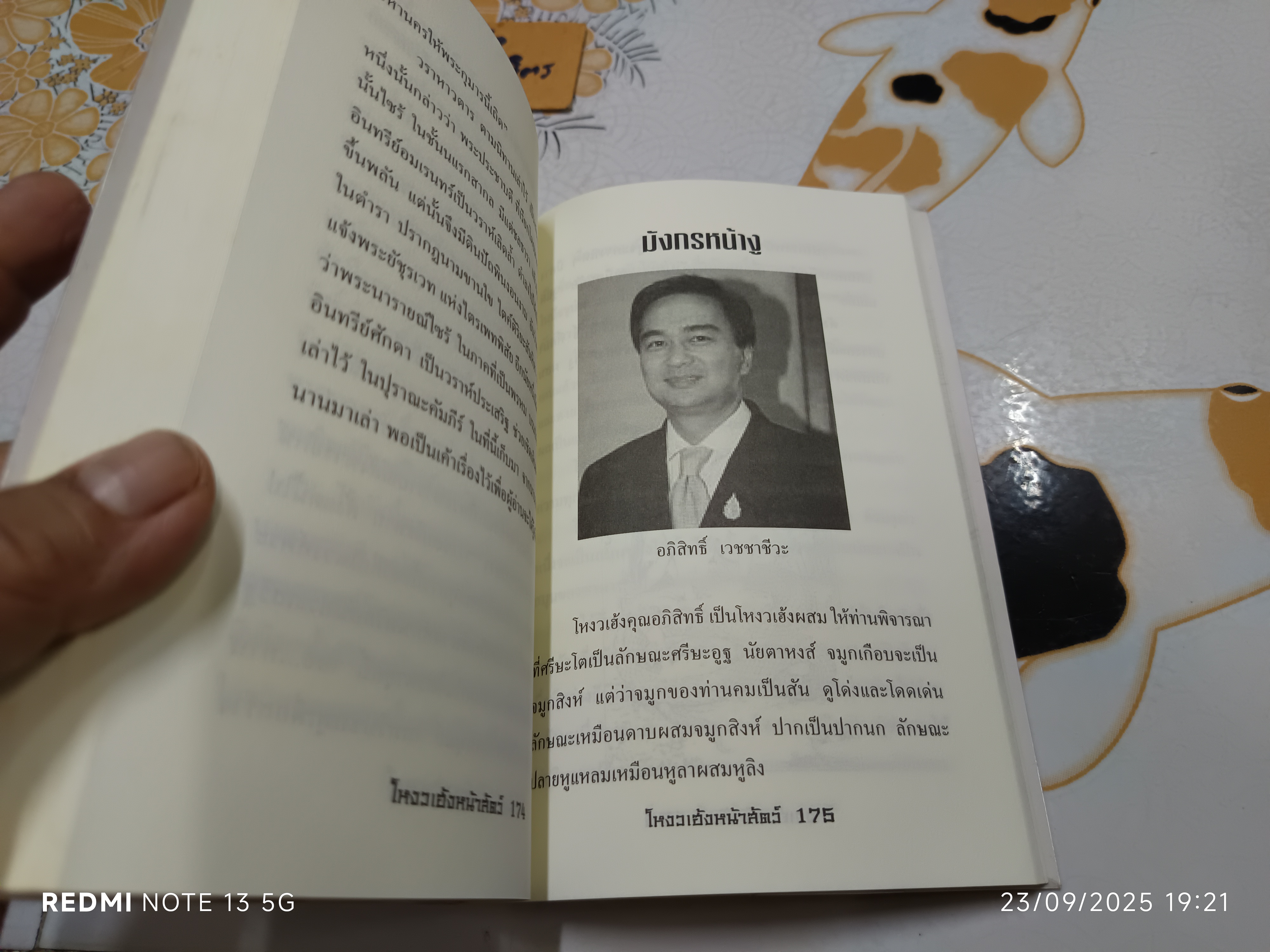 โหงวเฮ้งหน้าสัตว์ อ.สัมพันธ์ กำบังภัย พิมพ์ครั้งแรกพ.ศ 2550 สำนักพิมพ์ดาวแดง **สินค้าหมด**