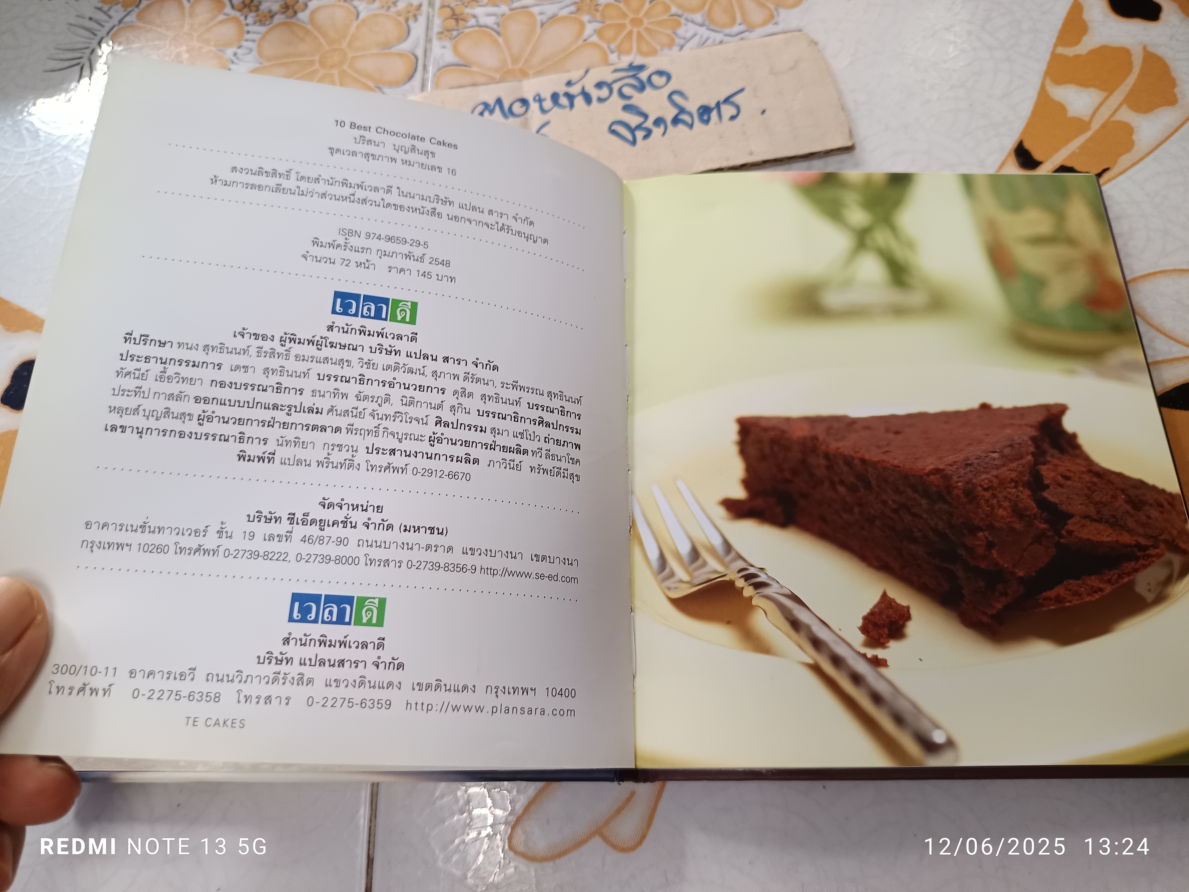 10 best Chocolate Cakes โดย ปริสนา บุญสินสุข พิมพ์ครั้งแรกพ.ศ 2548 (ปกแข็ง) **สินค้าหมด**