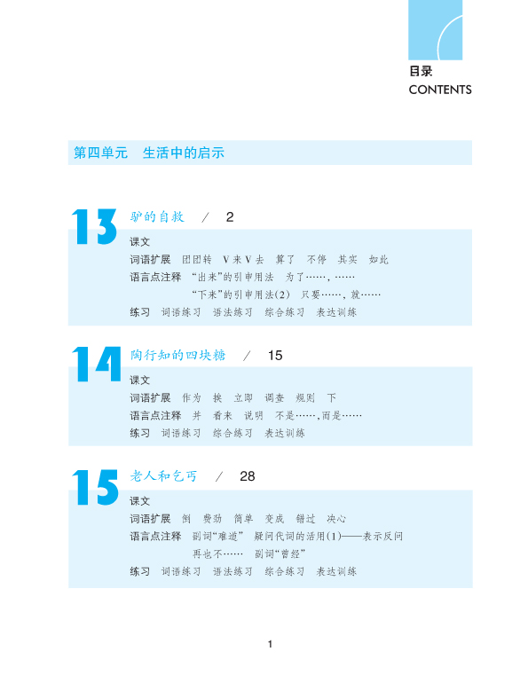 ตำราเรียนภาษาจีน Road to Success: Upper Elementary เล่ม 2+MP3 成功之路 进步篇2(含1CD)Road to Success: Upper Elementary Vol. 2+MP3
