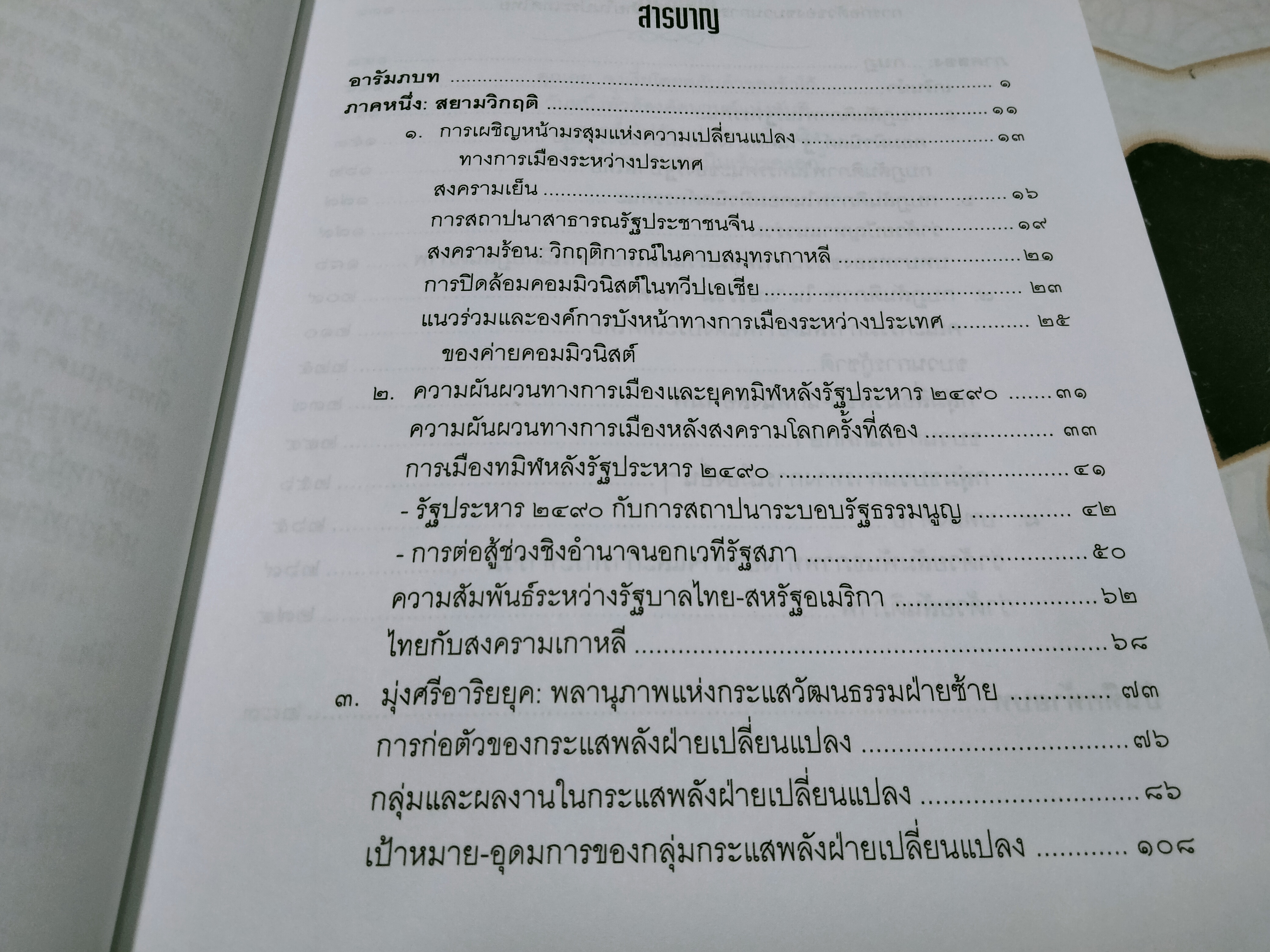กบฏสันติภาพ โดย วิวัฒน์ คติธรรมนิตย์ **สินค้าหมด**