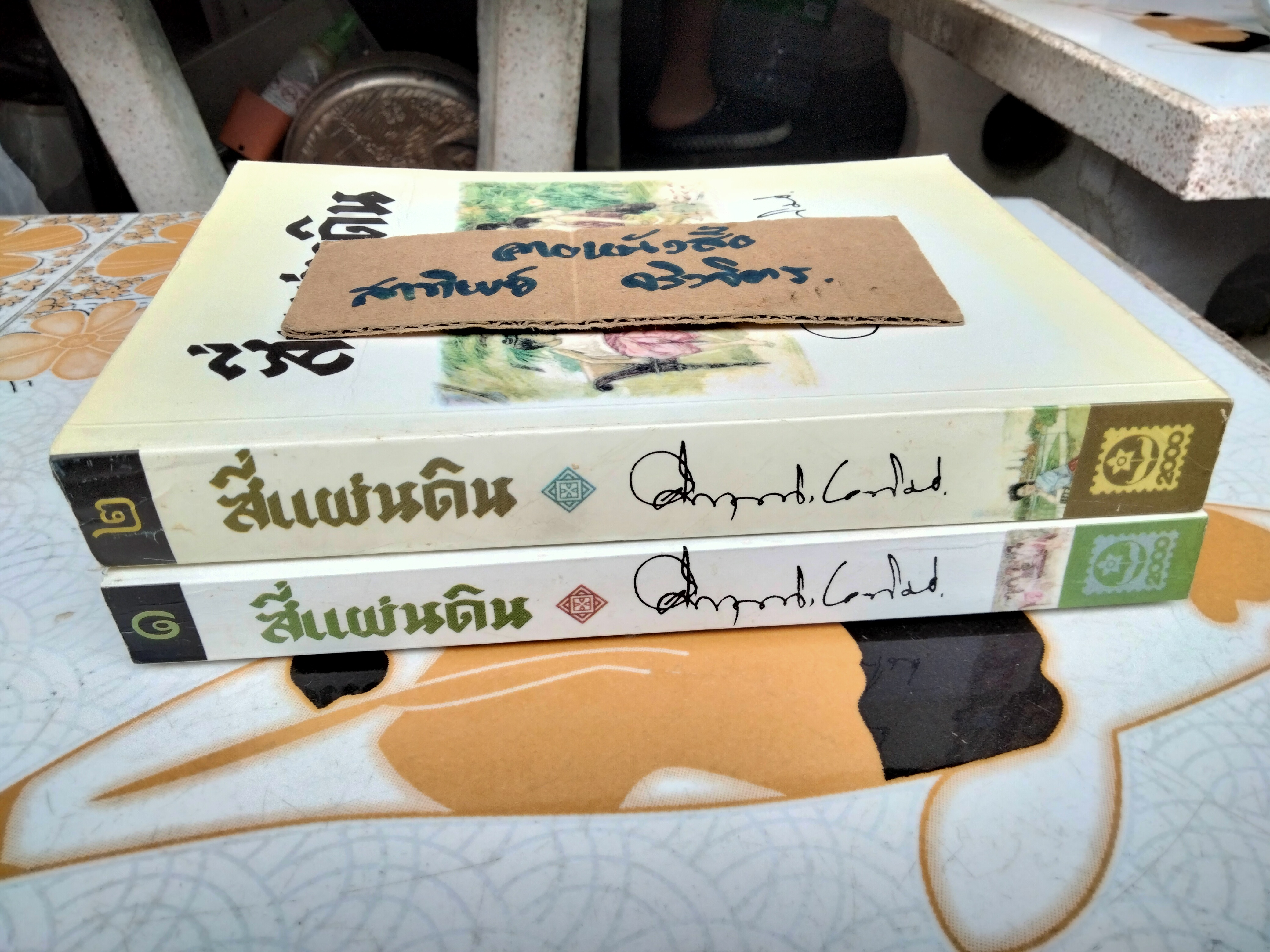 สี่แผ่นดิน (2 เล่มจบ) ม.ร.ว.คึกฤทธิ์ ปราโมช (ไม่มีกล่อง) พิมพ์ครั้งที่ 12 พ.ศ 2544 **สินค้าหมด**