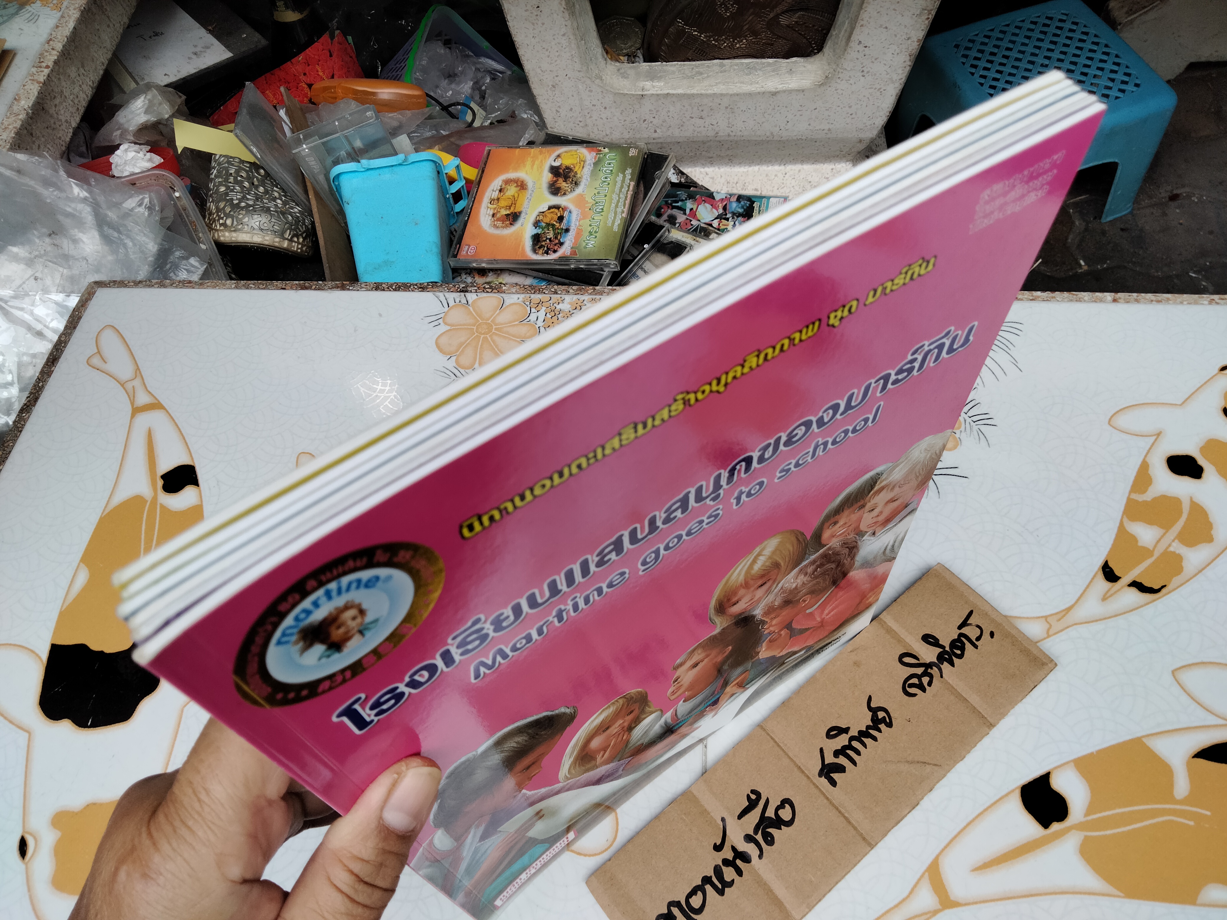 นิทานอมตะเสริมสร้างบุคลิกภาพ ชุด มาร์ทีน (ขายรวม 6 เล่ม)นิทาน 2 ภาษา ไทย - อังกฤษ เรื่องโดย Gilbert Delahaye ภาพโดย Marcel Marlier, อัมพร มิ่งเมืองไทย แปล **สินค้าหมด**