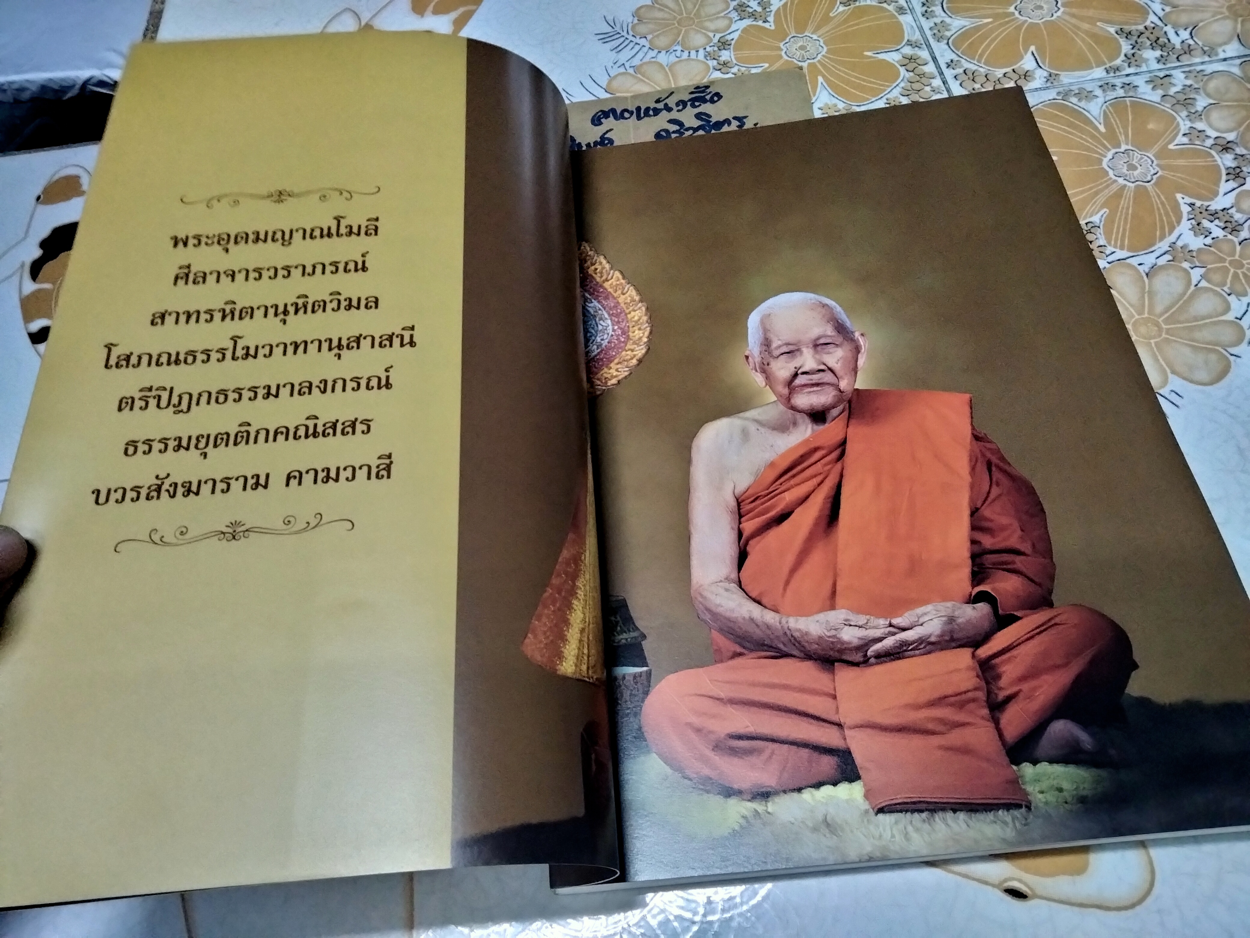 จันททีโปเถรานุสรณ์ 108 ปี ชาตกาล พระอุดมญาณโมลี (หลวงปู่จันทร์ศรี จันททีโป)