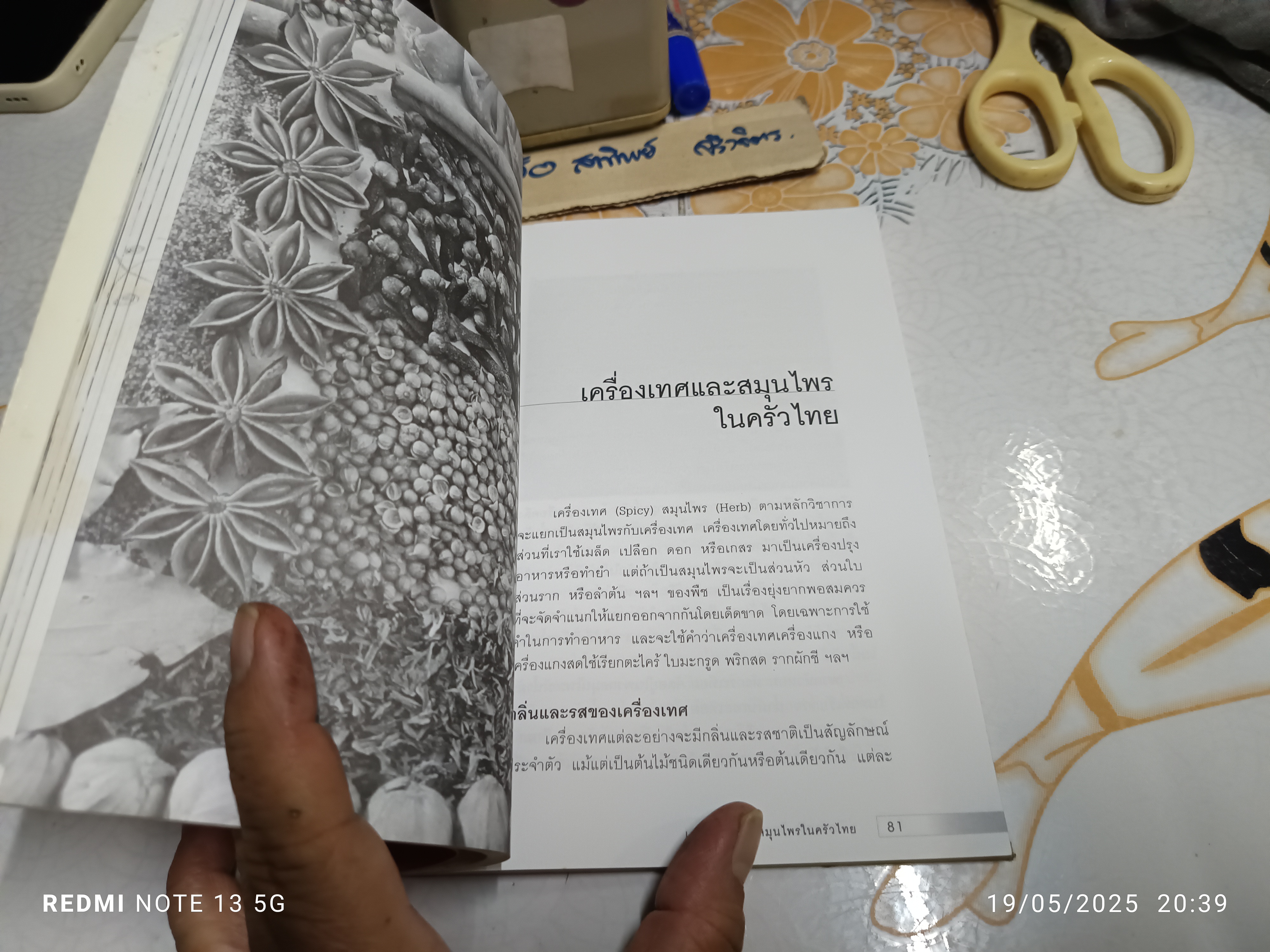 คู่มือเข้าครัวเป็นอาชีพ ศรีสมร คงพันธุ์ พิมพ์ครั้งที่ 2/2545 สำนักพิมพ์แสงแดด **สินค้าหมด**