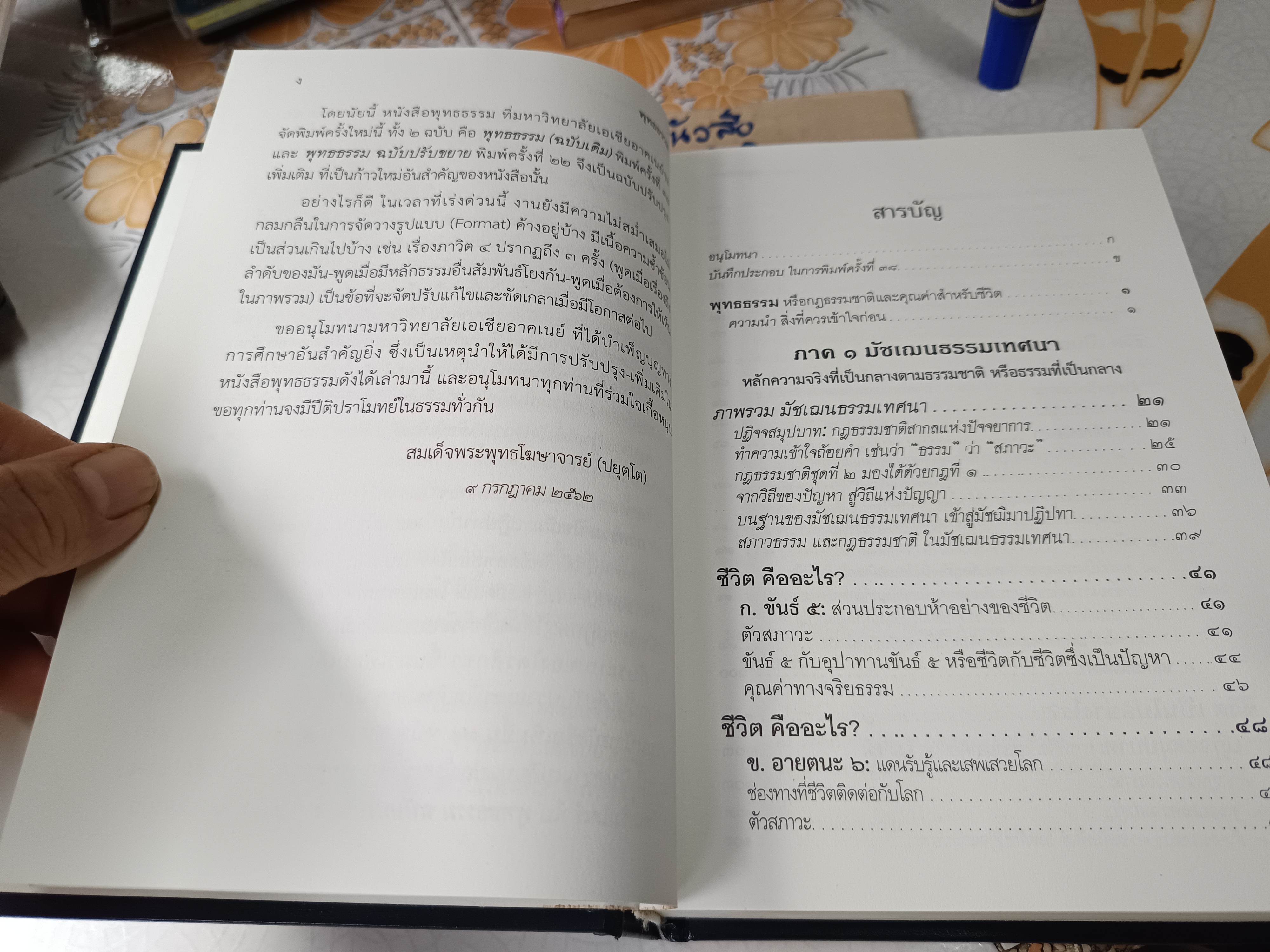 หนังสือ พุทธธรรม (ฉบับเดิม) โดย สมเด็จพุทธโฆษาจารย์ (ป.อ.ชยุตโต) พิมพ์ครั้งที่ 38/2562 เพิ่มเติม,446 หน้า **สินค้าหมด**