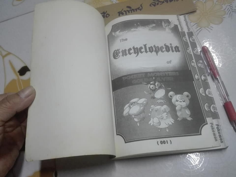 สารานุกรม พ็อคเก็ตมอนสเตอร์ โกลด์ ซิลเวอร์ (GAMEGUIDE POCKET MONSTER - GOLD SILVER)