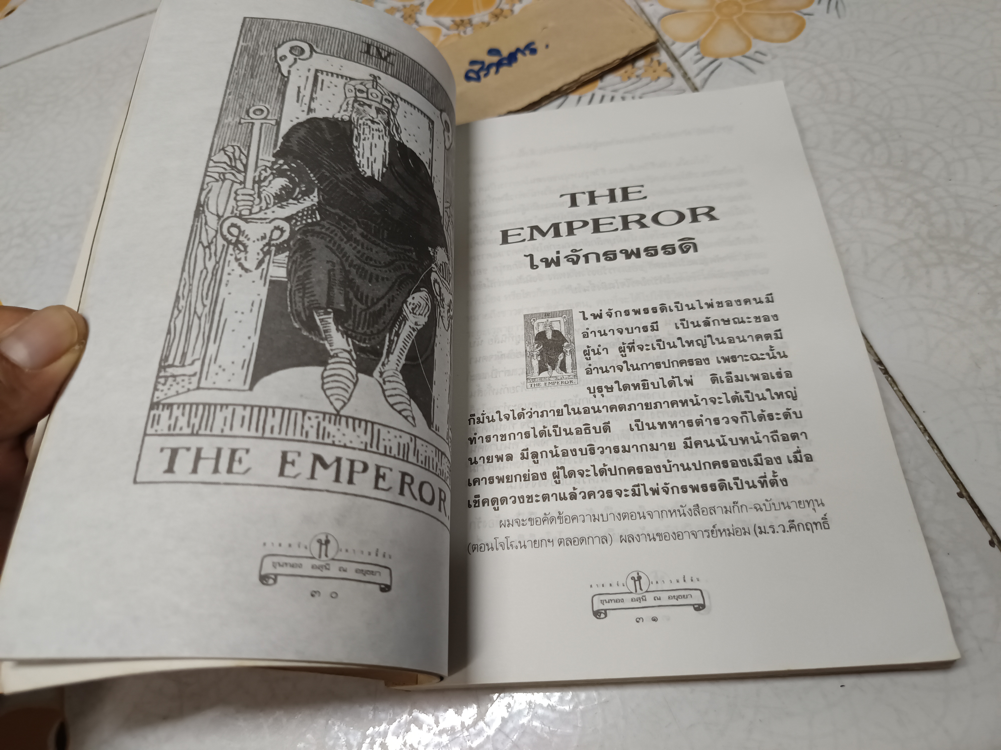 วิธีดูหมอไพ่ยิปซี - ขุนทอง อสุนี ณ อยุธยา พิมพ์ครั้งที่ 8/2537