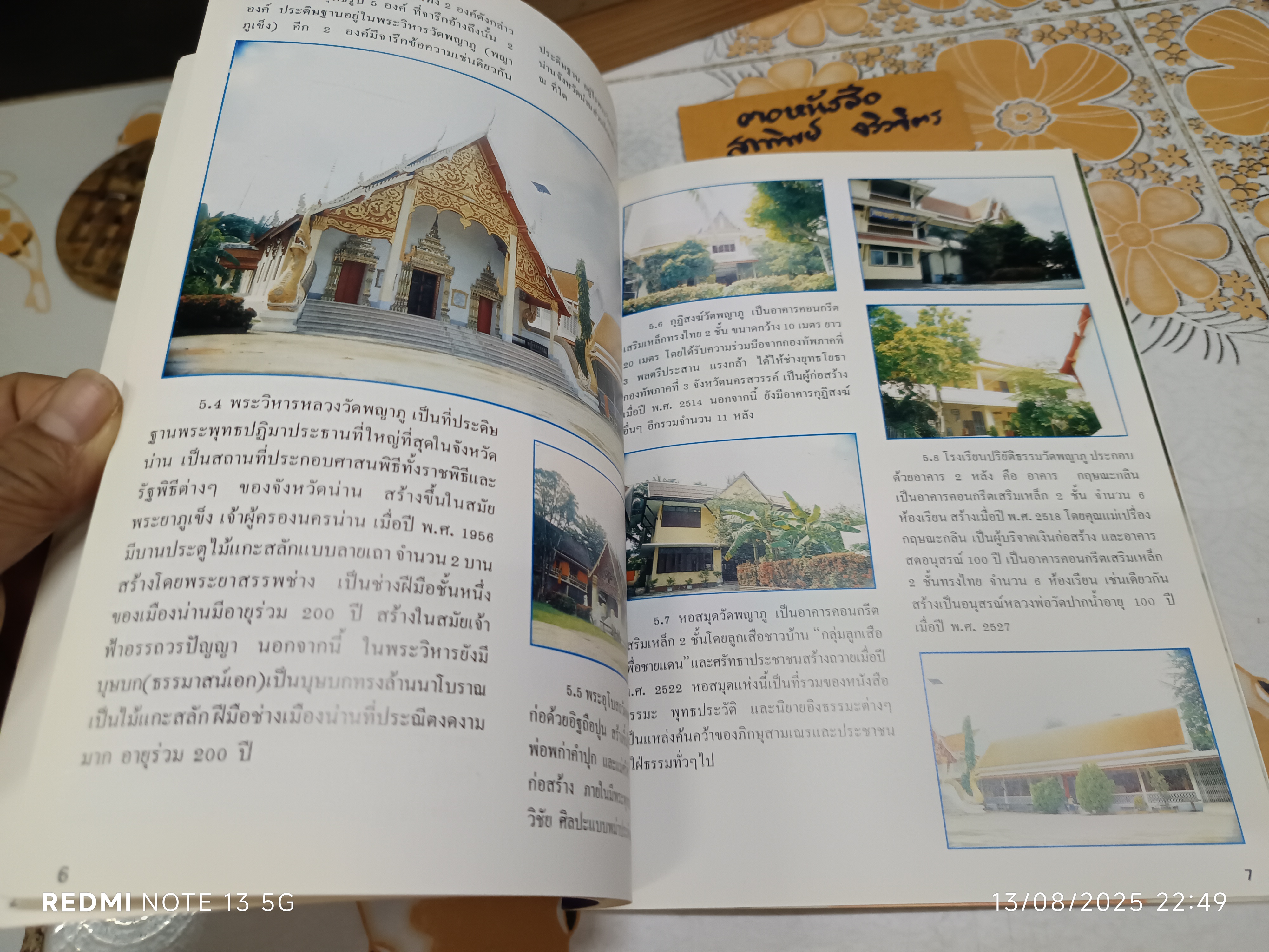 หนังสือประวัติ วัดพญาภู พระอารามหลวง ประจำจังหวัดน่าน