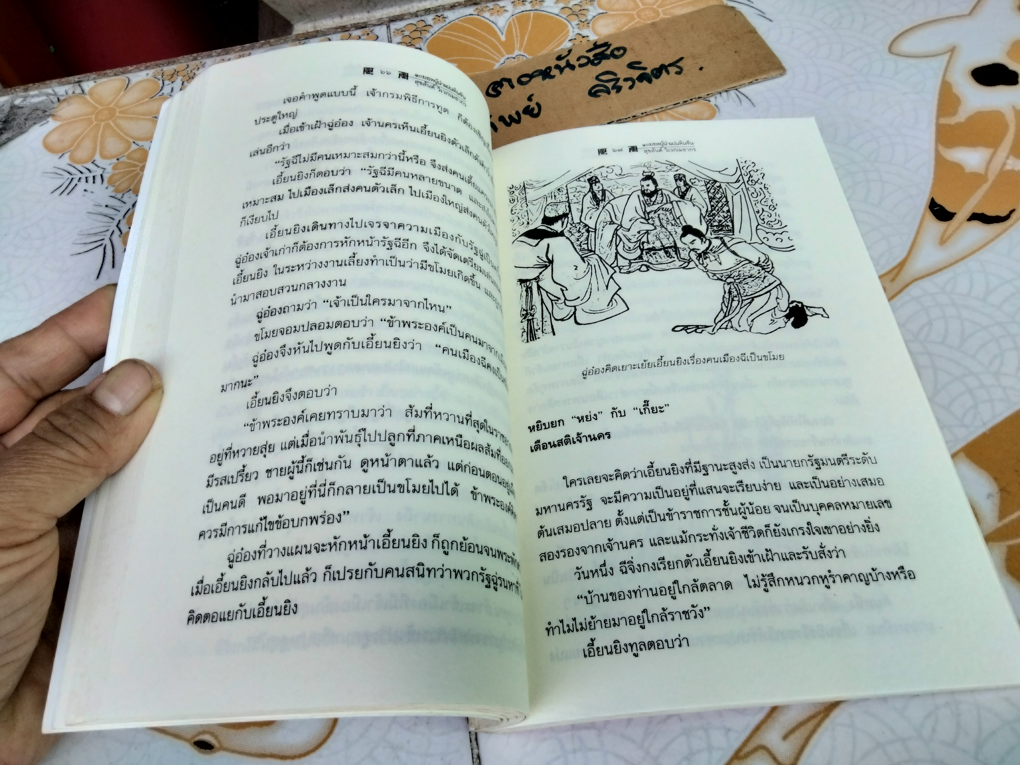 10 ยอดผู้นำแผ่นดินจีน : สุขสันต์ วิเวกเมธากร แปลและเรียบเรียง - พิมพ์ครั้งที่ 5/2550 **ตำหนิ ปกถลอก
