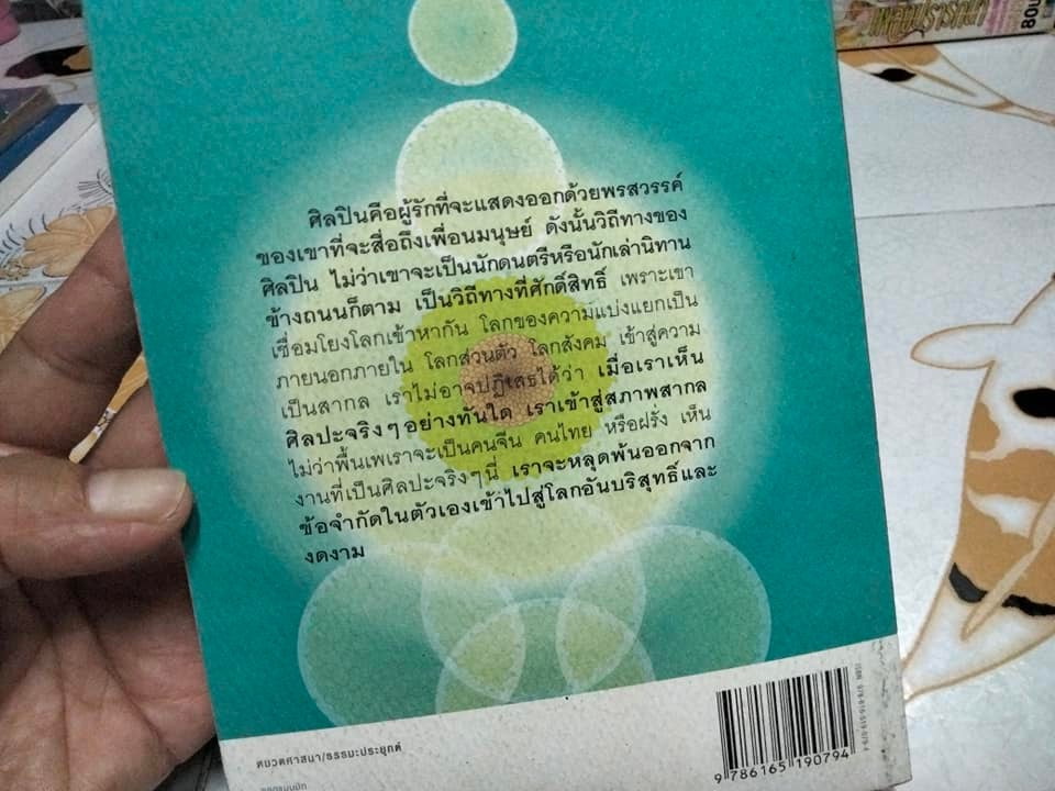 เนื่องในความงาม - เขมานันทะ **สินค้าหมด**