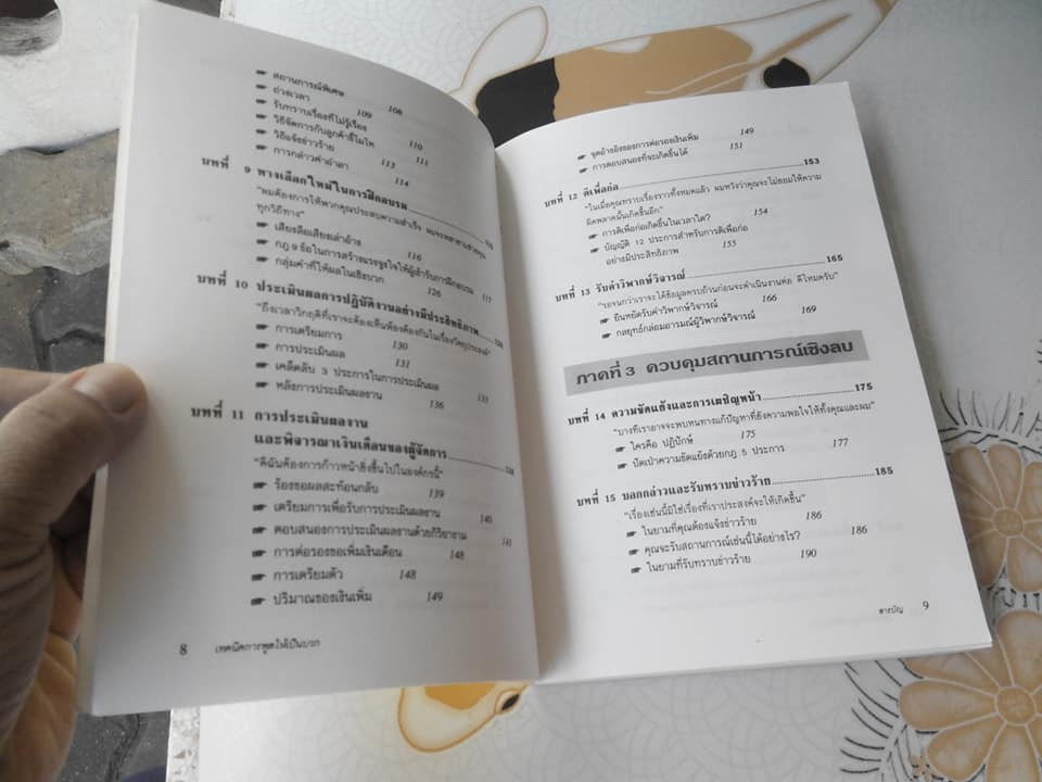 เทคนิคการพูดให้เป็นบวก (Smart Talk) โดย รอเบอร์ตา โรซ, นพดล เวชสวัสดิ์ เรียบเรียง **สินค้าหมด**