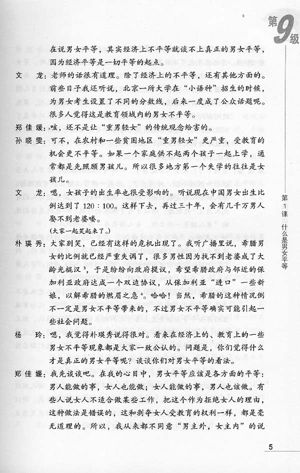 拾级汉语（第9级）社会焦点 Ten Level Chinese (Level 9): Social Focus - Textbook แบบเรียนภาษาจีน Ten Level Chinese (ระดับ 9) ภาษาจีนใช้ในสังคม