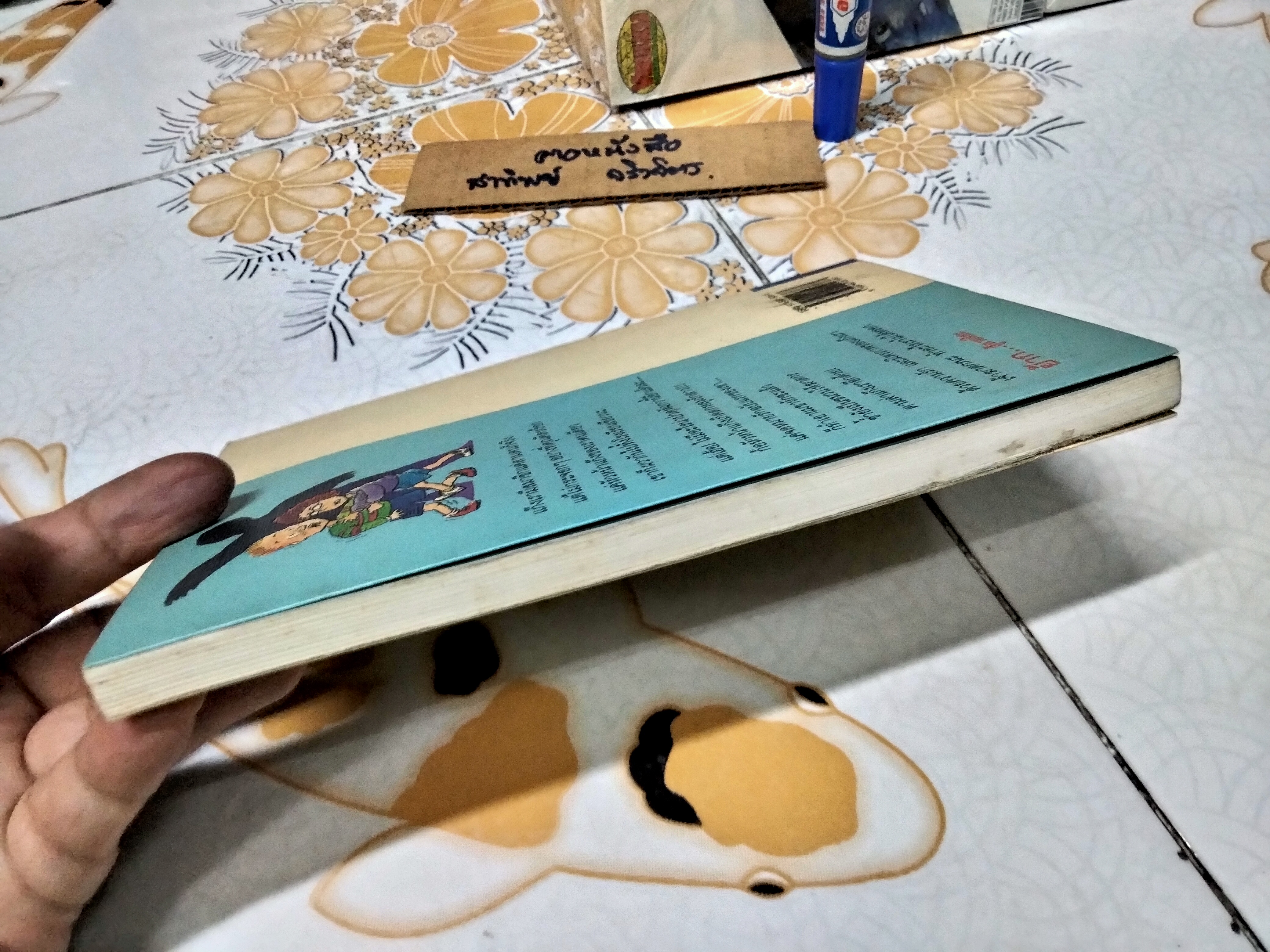 แก๊งกวนเมือง (You'll Never Believe It) แมกซ์ แดนน์ เขียน วัชรินทร์ อำพัน แปลและเรียบเรียง พิมพ์ครั้งแรก 2536