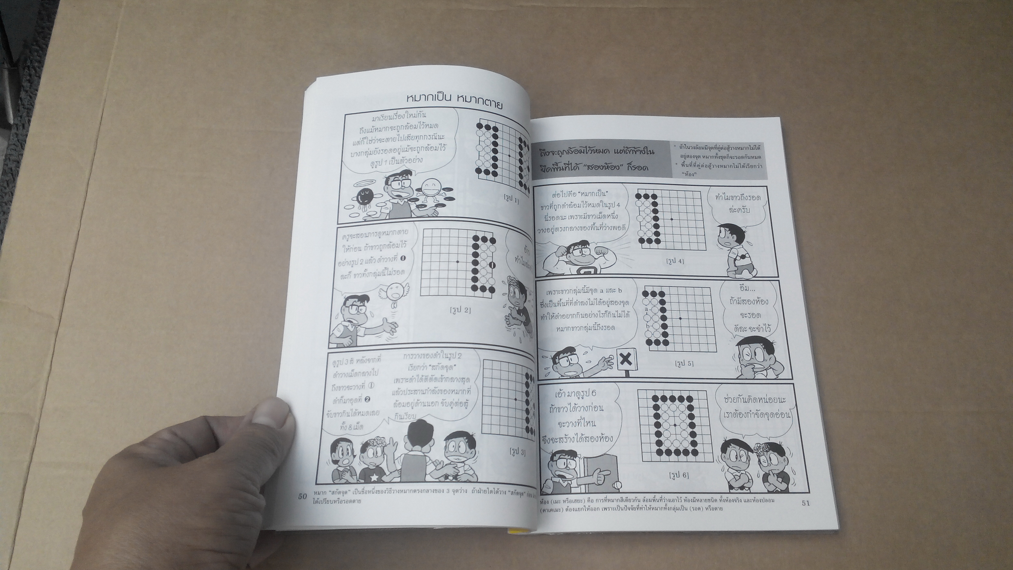 โกะ เกมอัจฉริยะ ฉบับการ์ตูน โดย สมาคมนิฮอนคิอิน (สถาบันโกะแห่งญี่ปุ่น) ชไมพร สุธรรมวงศ์ แปล - พิมพ์ครั้งที่ 2/2545 **สินค้าหมด**