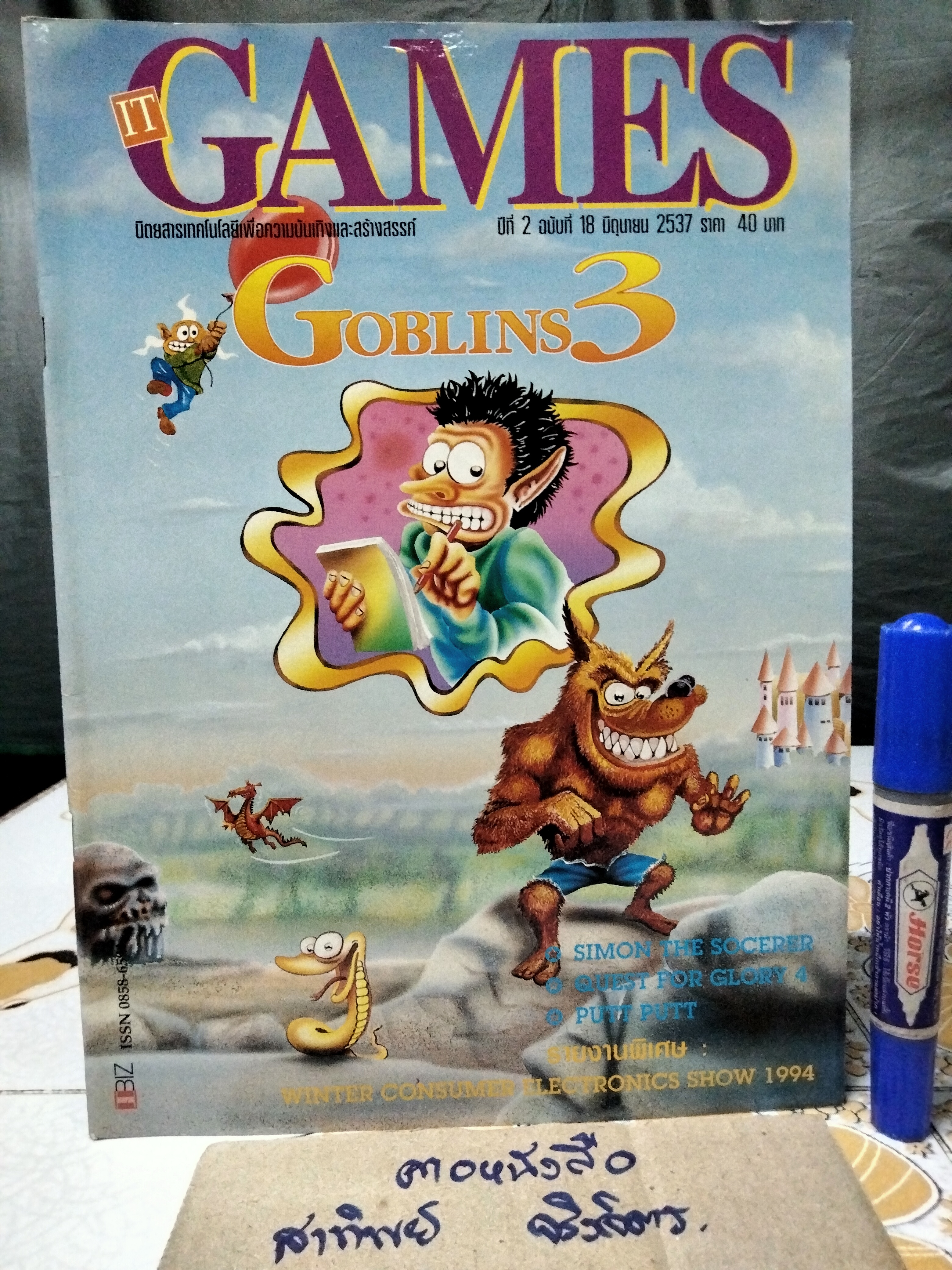 นิตยสารเกมส์ IT GAMES ฉบับที่ 18 ปี 2537