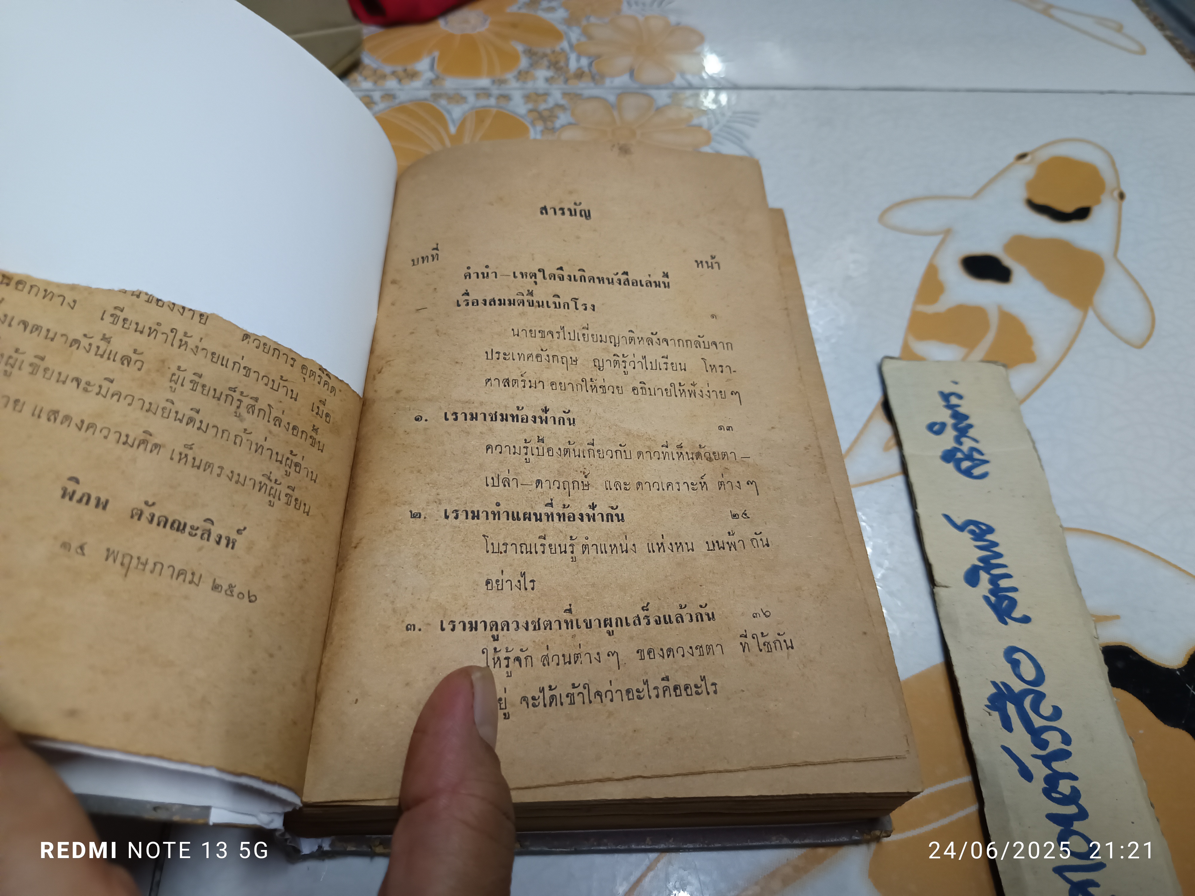 โหราศาสตร์ชาวบ้าน เรียนด้วยตนเอง 22 ชั่วโมง โดย พิภพ ตังคณะสิงห์ เกษมบรรณกิจ พิมพ์ปีพ.ศ 2507 (มีตำหนิ) **สินค้าหมด**