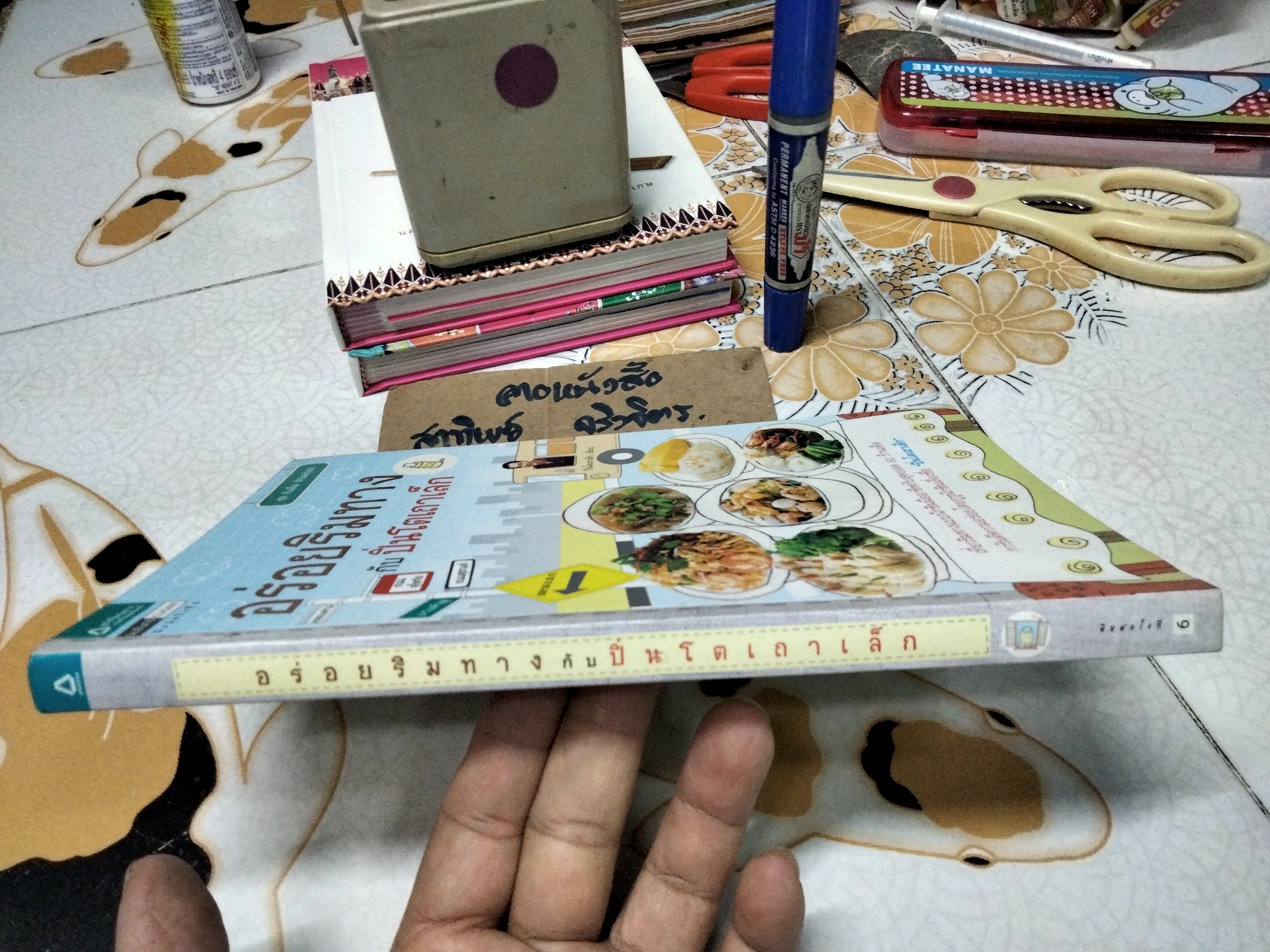 อร่อยริมทางกับปิ่นโตเถาเล็ก - ม..ล. ภาสันต์ สวัสดิวัตน์ พิมพ์ครั้งที่ 6/2553