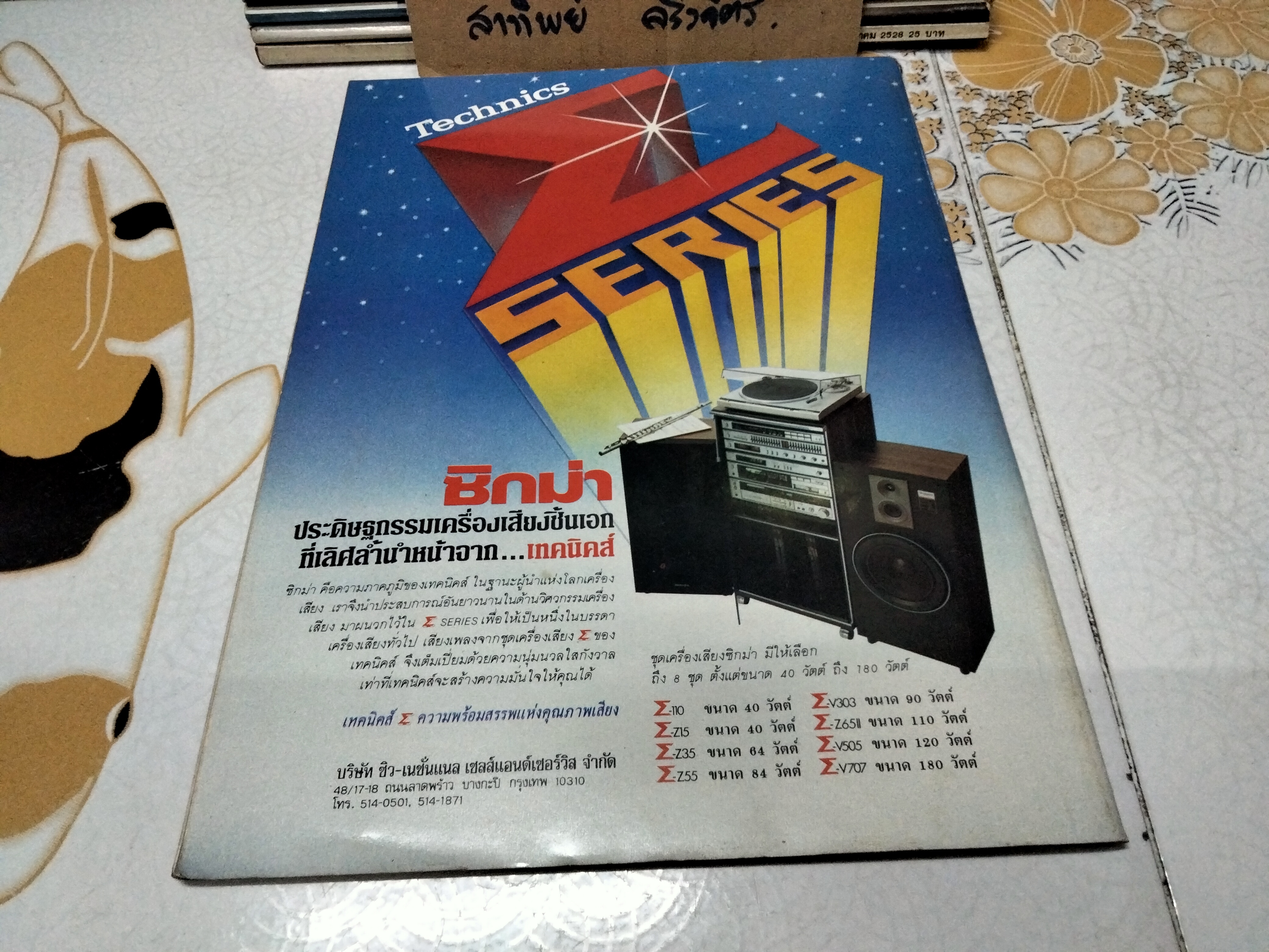 นิตยสารรถ CAR MAGAZINE ฉบับเก่าๆ 1984-2 : ปีที่ 5 ฉบับที่ 51 กุมภาพันธ์ 2527 ,นิสสัน สกายไลน์