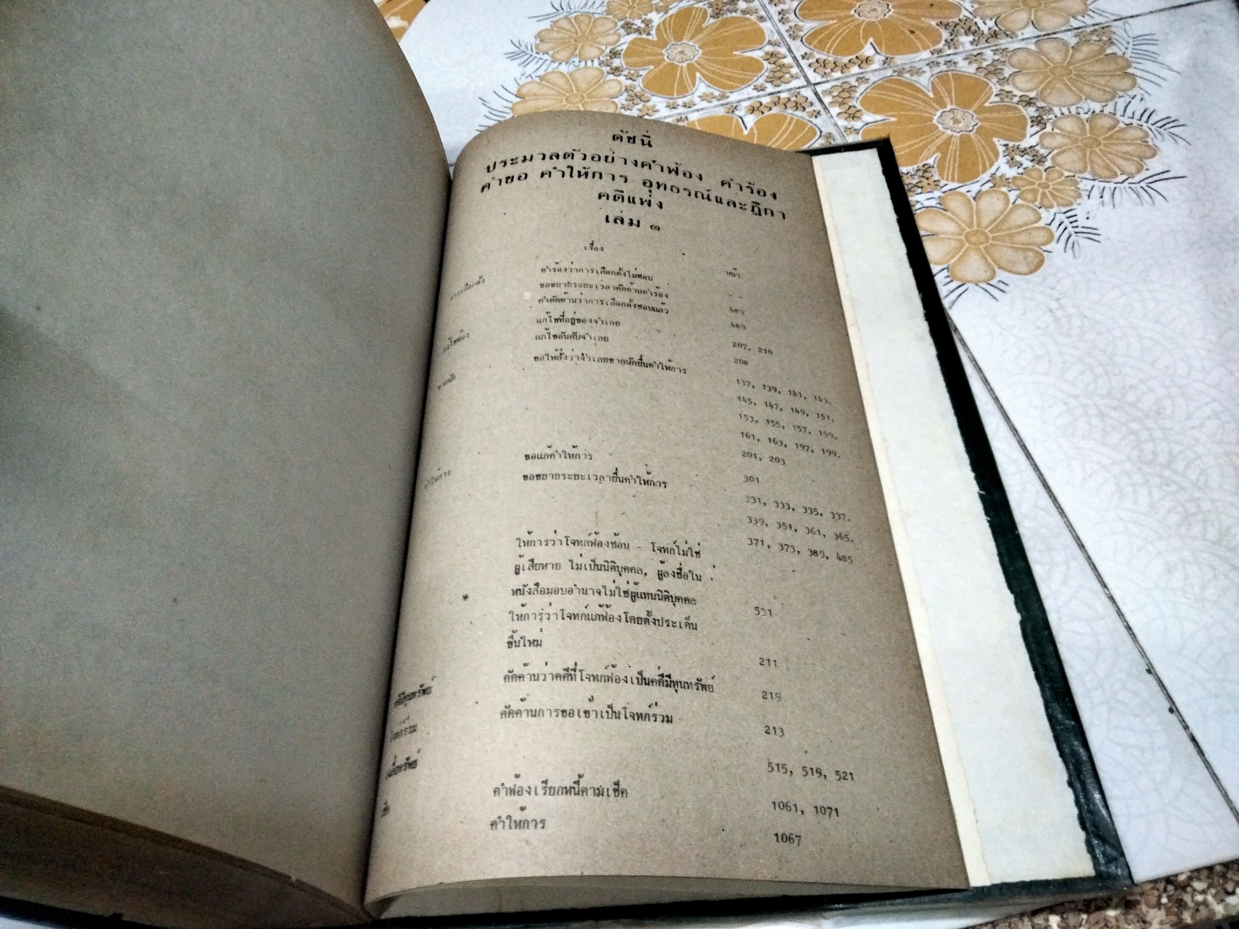 ประมวลตัวอย่างคำฟ้อง คำร้อง คำขอ คำให้การ อุทธรณ์และฎีกา คดีแพ่ง ( รวม 300-500 คดี )ครบชุดเล่ม 1 - 2 โดยอาจารย์บุญร่วม เทียมจันทร์ และอาจารย์ดร.สวัสดิ์ เศรษฐยานนท์ **สินค้าหมด**