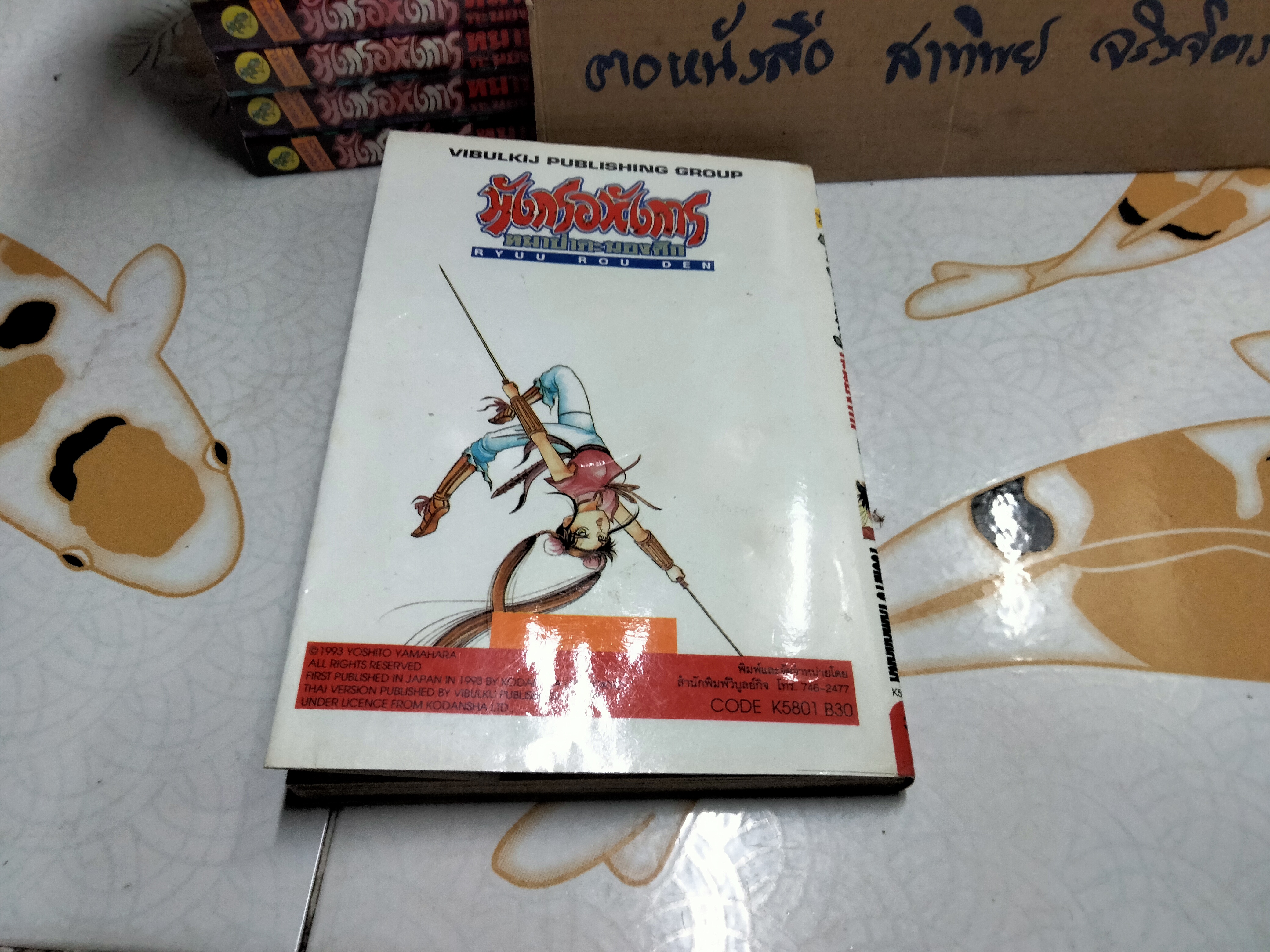 มังกรอหังการ หมาป่าคะนองศึก (37 เล่มจบครบชุด) **สินค้าหมด**