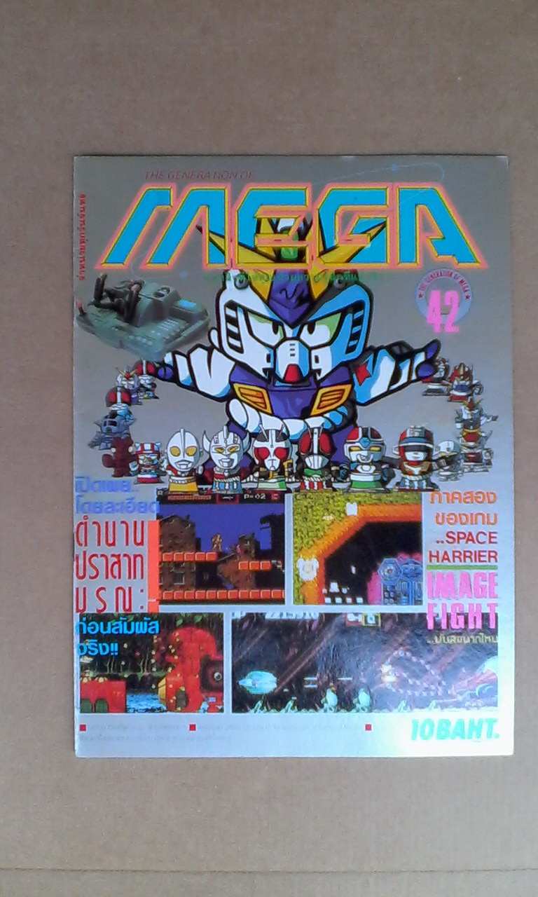 นิตยสารเกมส์ MEGA ปี 1989 ฉ. 42 **สินค้าหมด**
