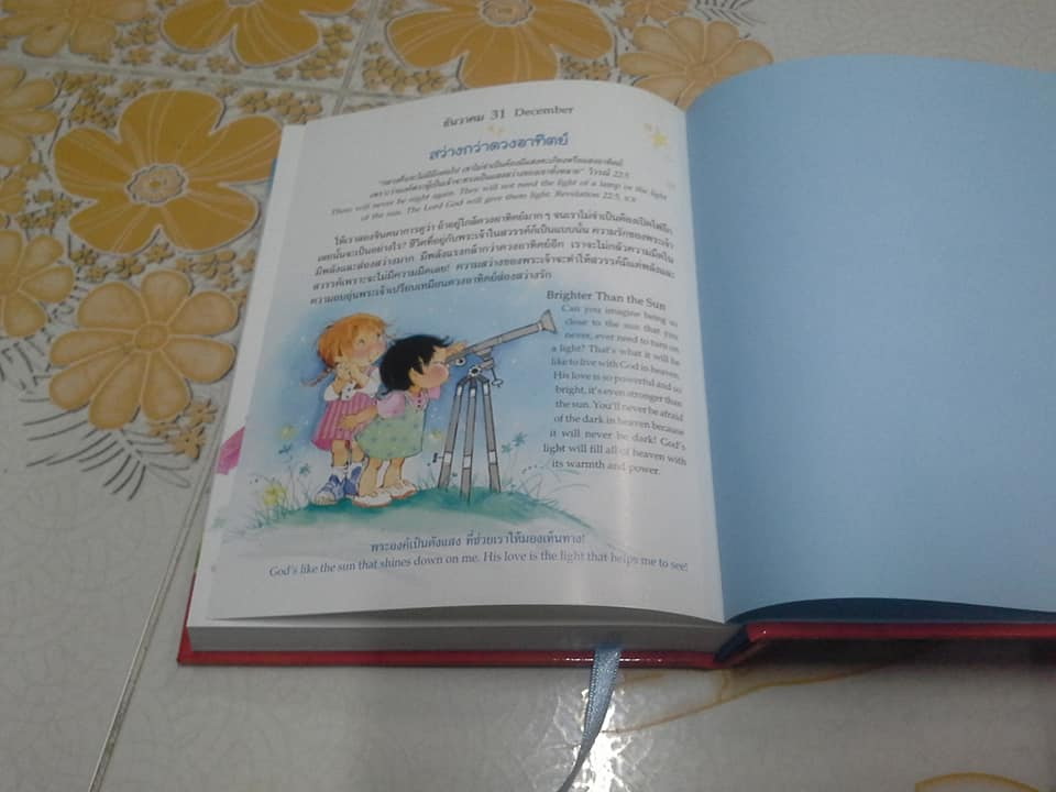 รับพระพร 365 วัน Blessings Every Day **สินค้าหมด**
