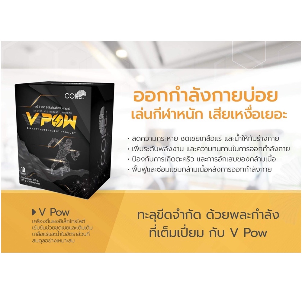 V POW Electrolyte Powder Drink ตัวช่วยเพิ่มพลังงาน ออกกำลังกายได้นานนานขึ้น (Z06)