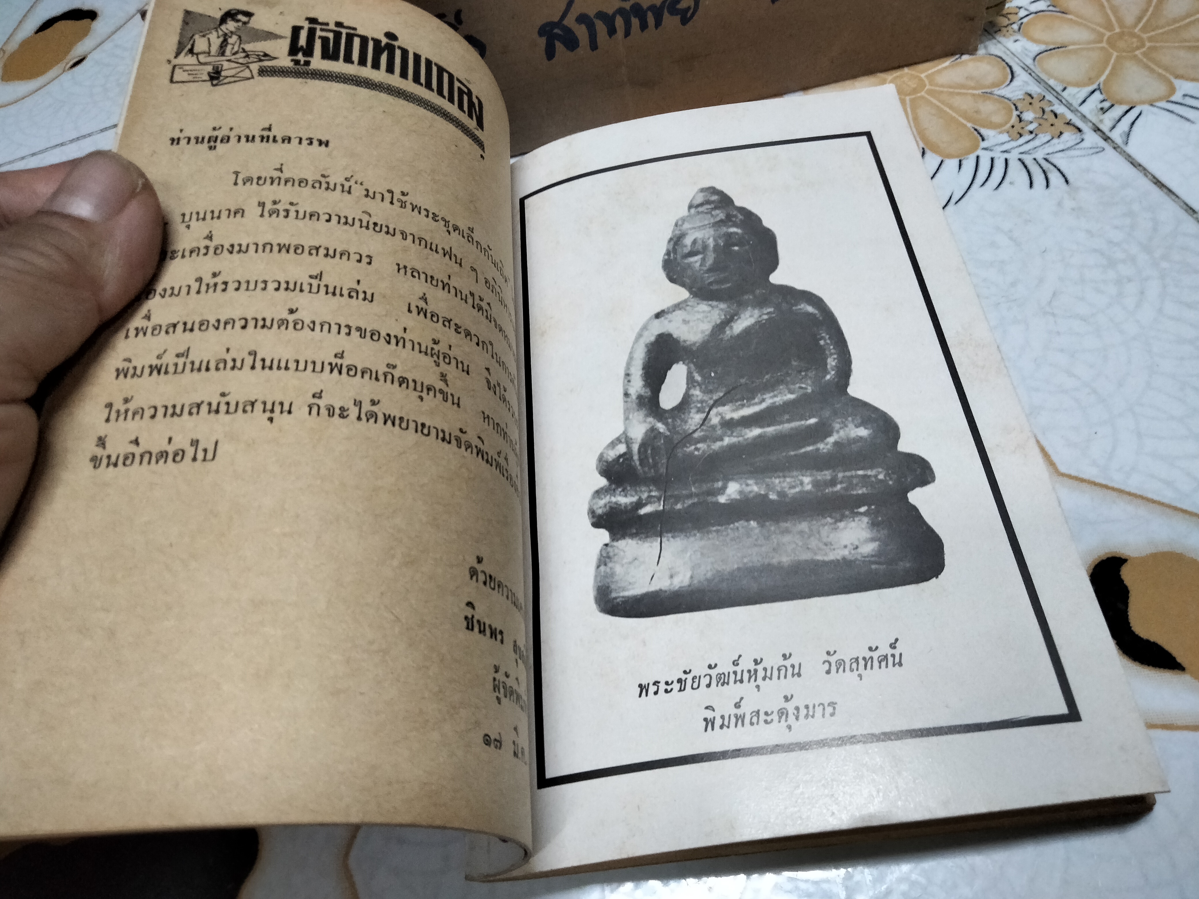 หนังสือ พระชุดเล็ก ก.บุนนาค จัดทำโดยทีมงาน อภินิหารและพระเครื่อง