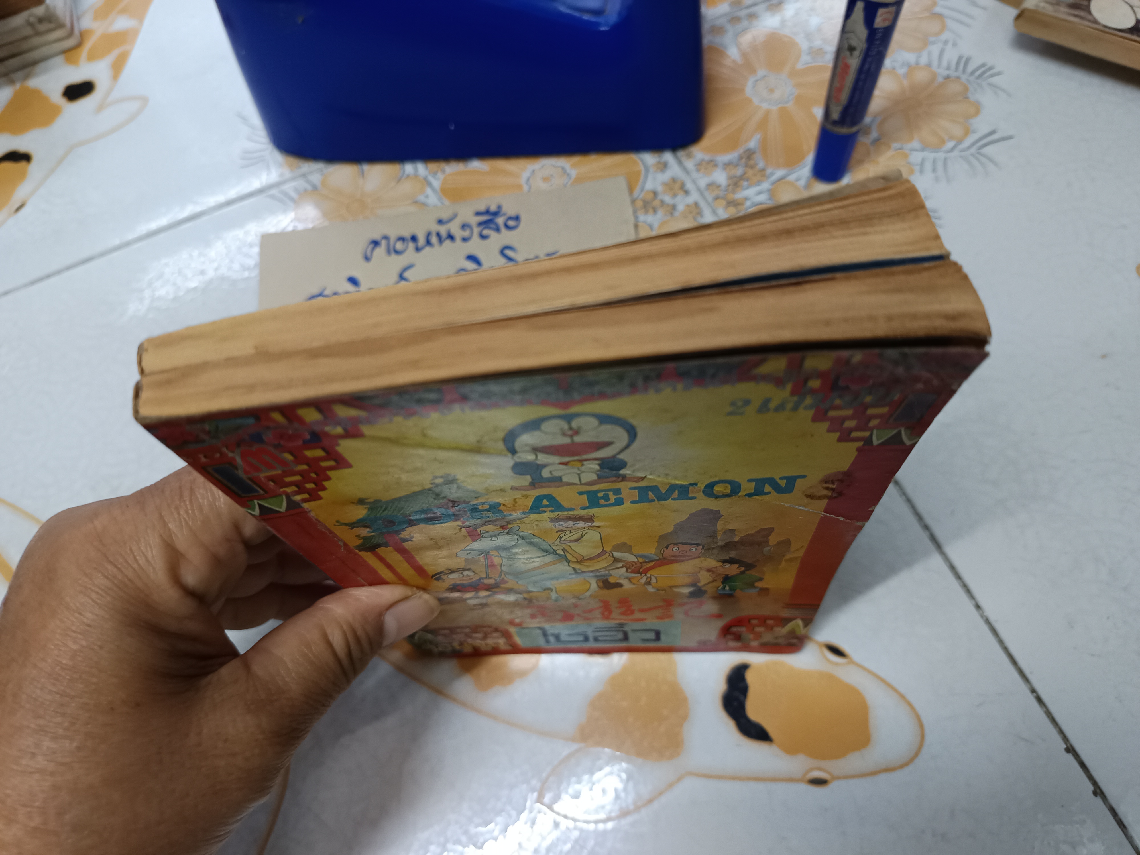 โดราเอมอน เล่มพิเศษ ตอน ไซอิ๋ว (2 เล่มจบ) พิมพ์แรกของมิตรไมตรี ปี 1988 **สินค้าหมด**