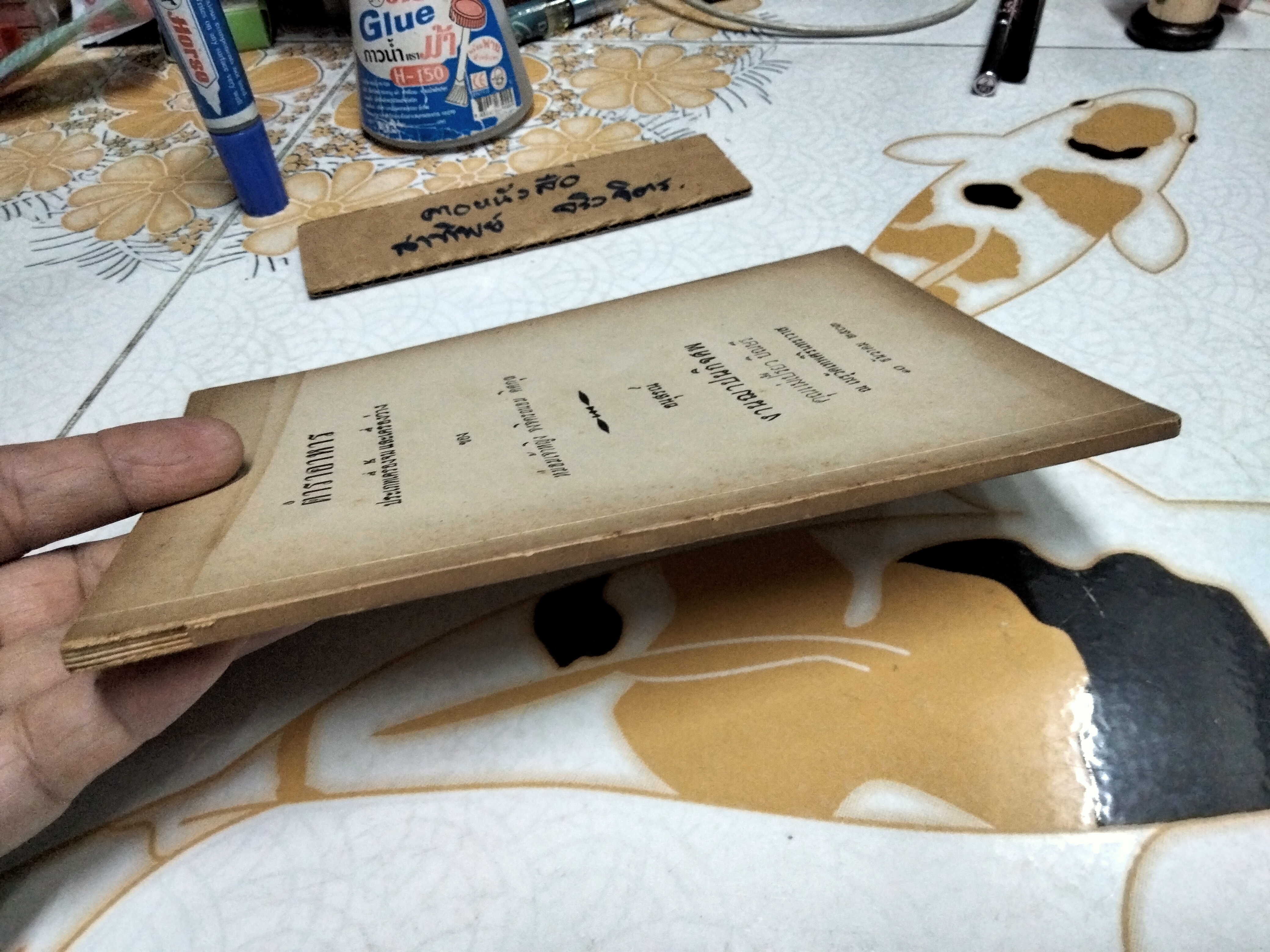 ตำราอาหารประเภทเครื่องจิ้มและเครื่องว่าง ของ หม่อมเจ้าหญิง จงจิตรถนอม ดิศกุล (หนังสืออนุสรณ์งานฌาปนกิจศพ) **สินค้าหมด**