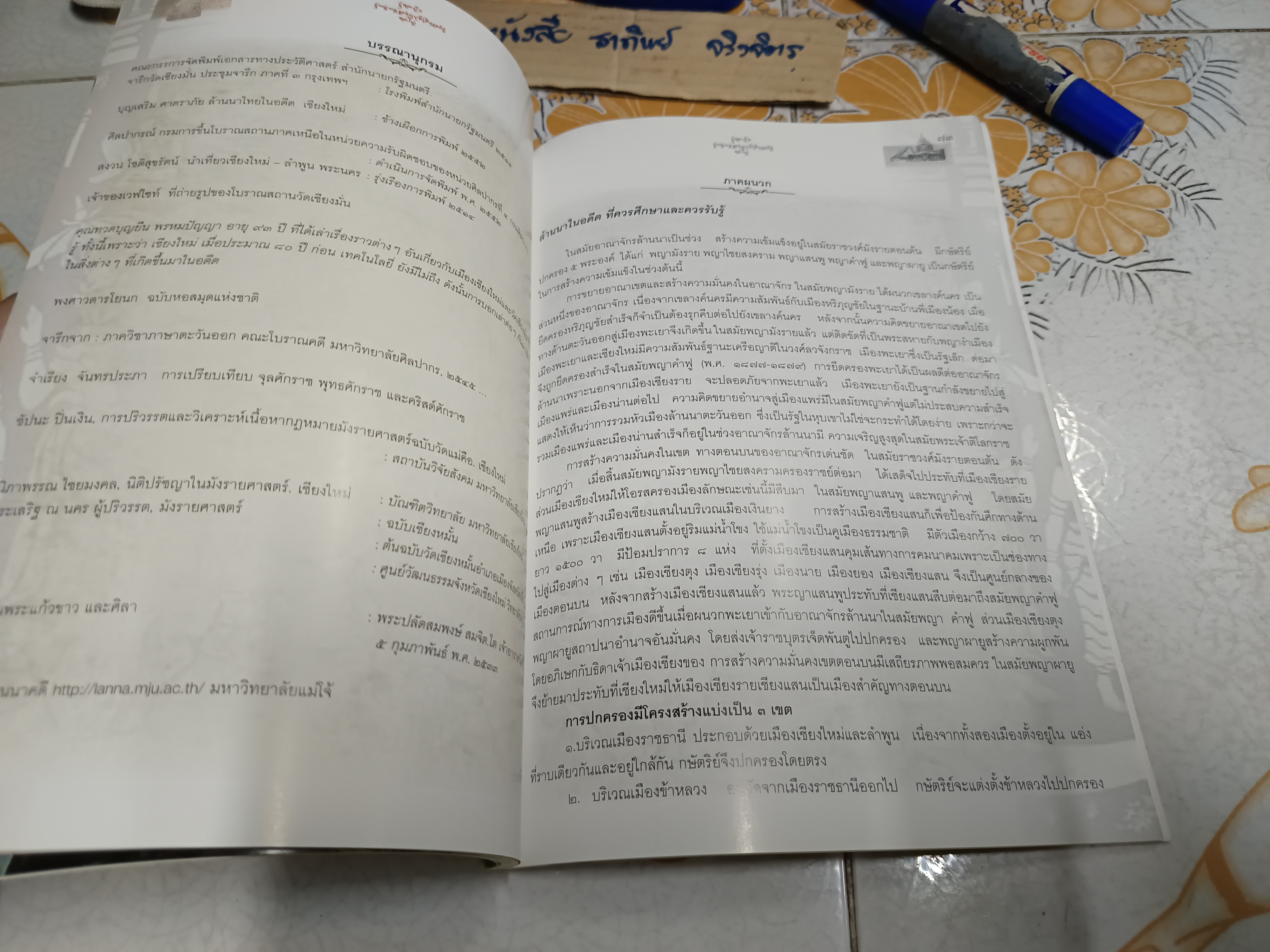 วัดเชียงมั่น วัดแห่งแรกของนพบุรีศรีนครพิงค์เชียงใหม่ จัดทำโดย คณะกรรมการจิตอาสวัดเชียงใหม่ 57 พิมพ์ครั้งที่ 2 สิงหาคม 2560 (1,000 เล่ม)